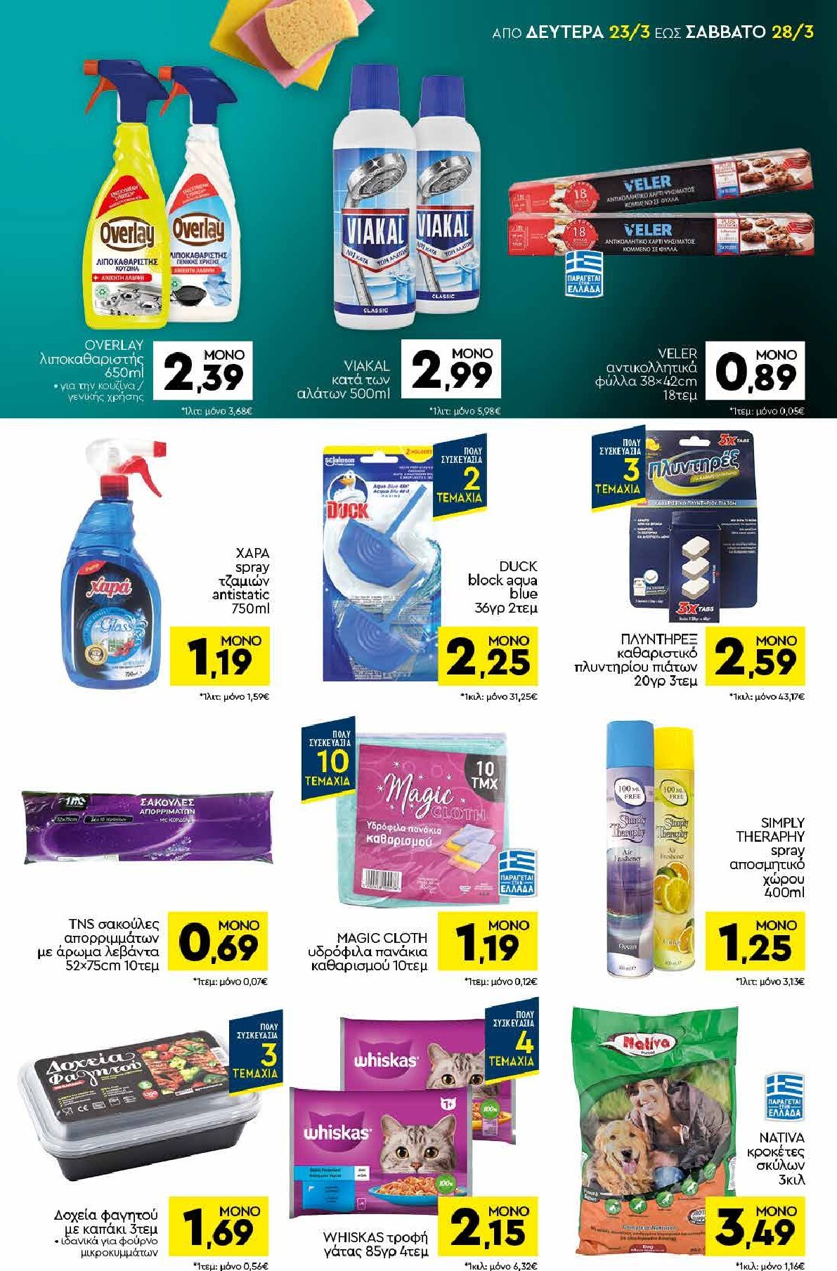 discount-markt - Discount Markt φυλλάδιο έγκυρο από 23/03/2026 - 28/03/2026 - page: 15