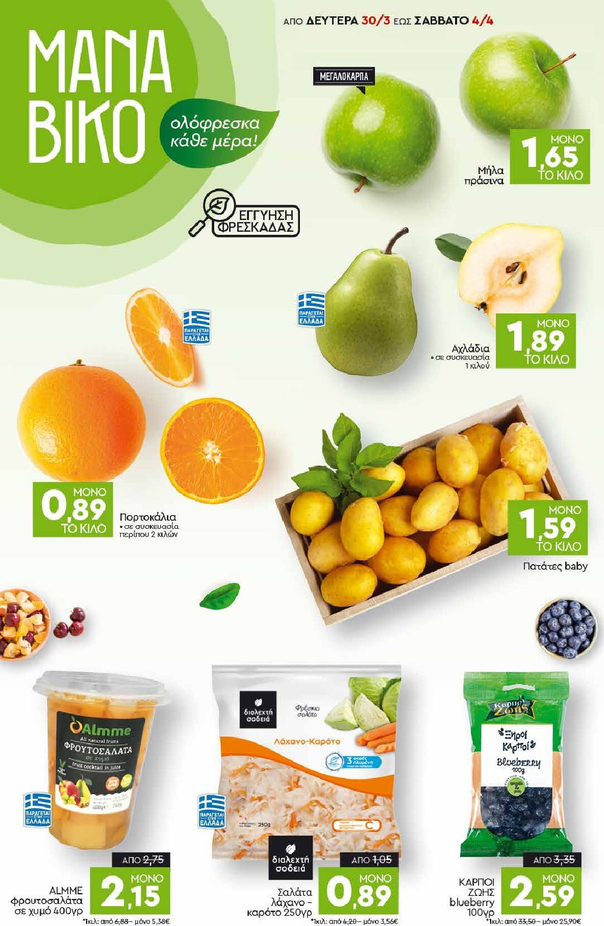 discount-markt - Discount Markt φυλλάδιο έγκυρο από 30/03/2026 - 04/04/2026 - page: 2