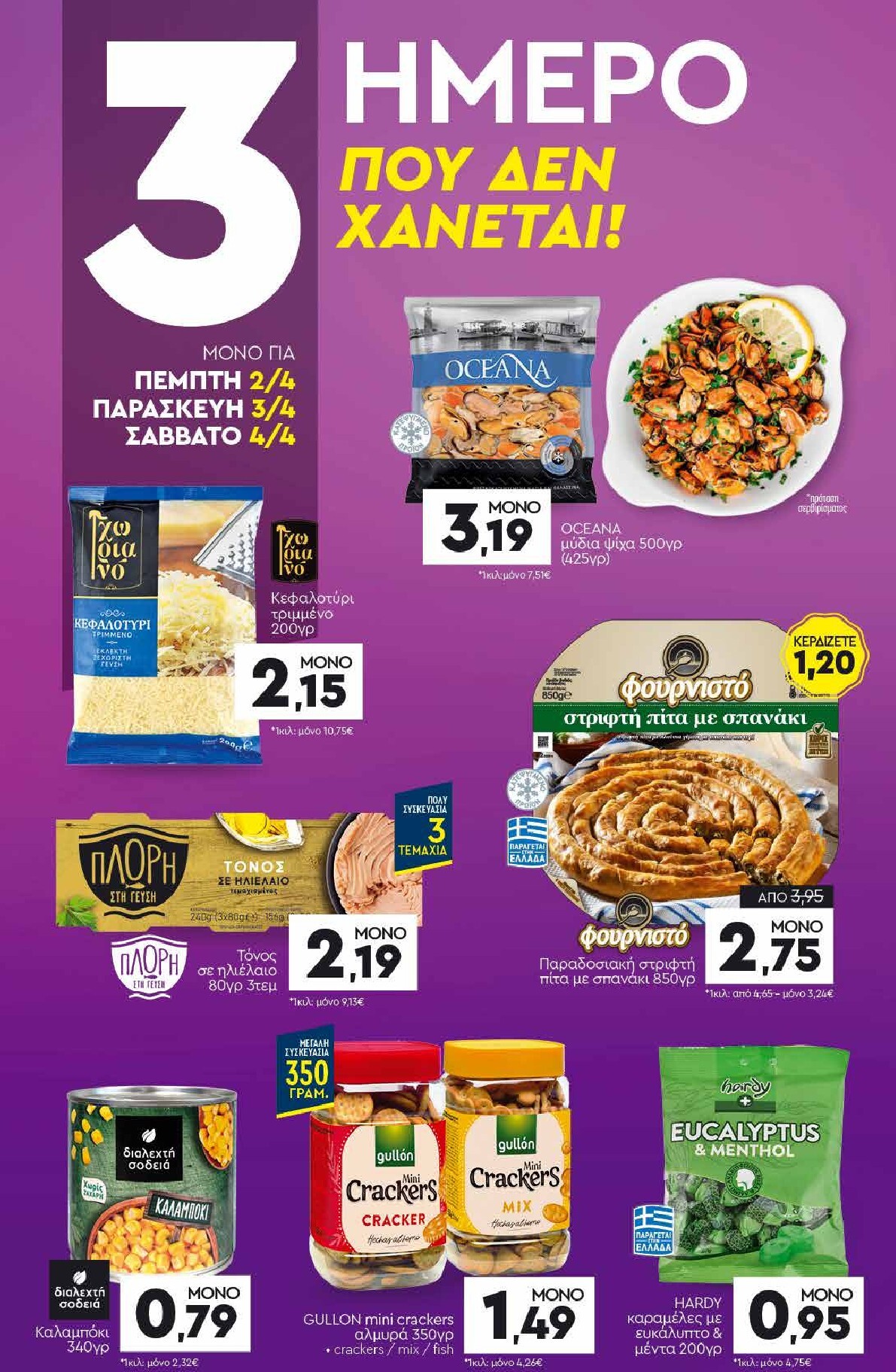 discount-markt - Discount Markt φυλλάδιο έγκυρο από 30/03/2026 - 04/04/2026 - page: 20