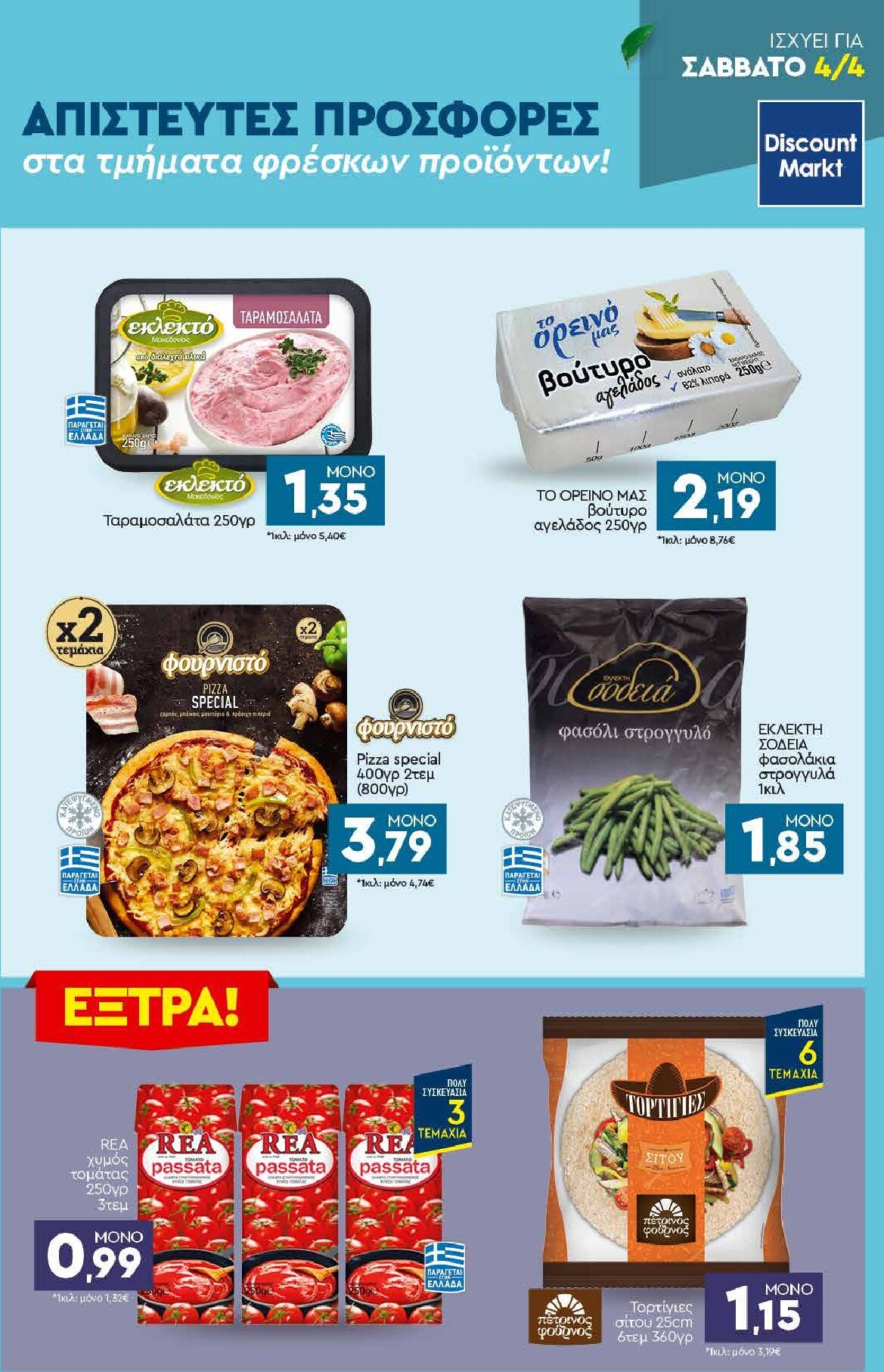 discount-markt - Discount Markt φυλλάδιο έγκυρο από 30/03/2026 - 04/04/2026 - page: 23