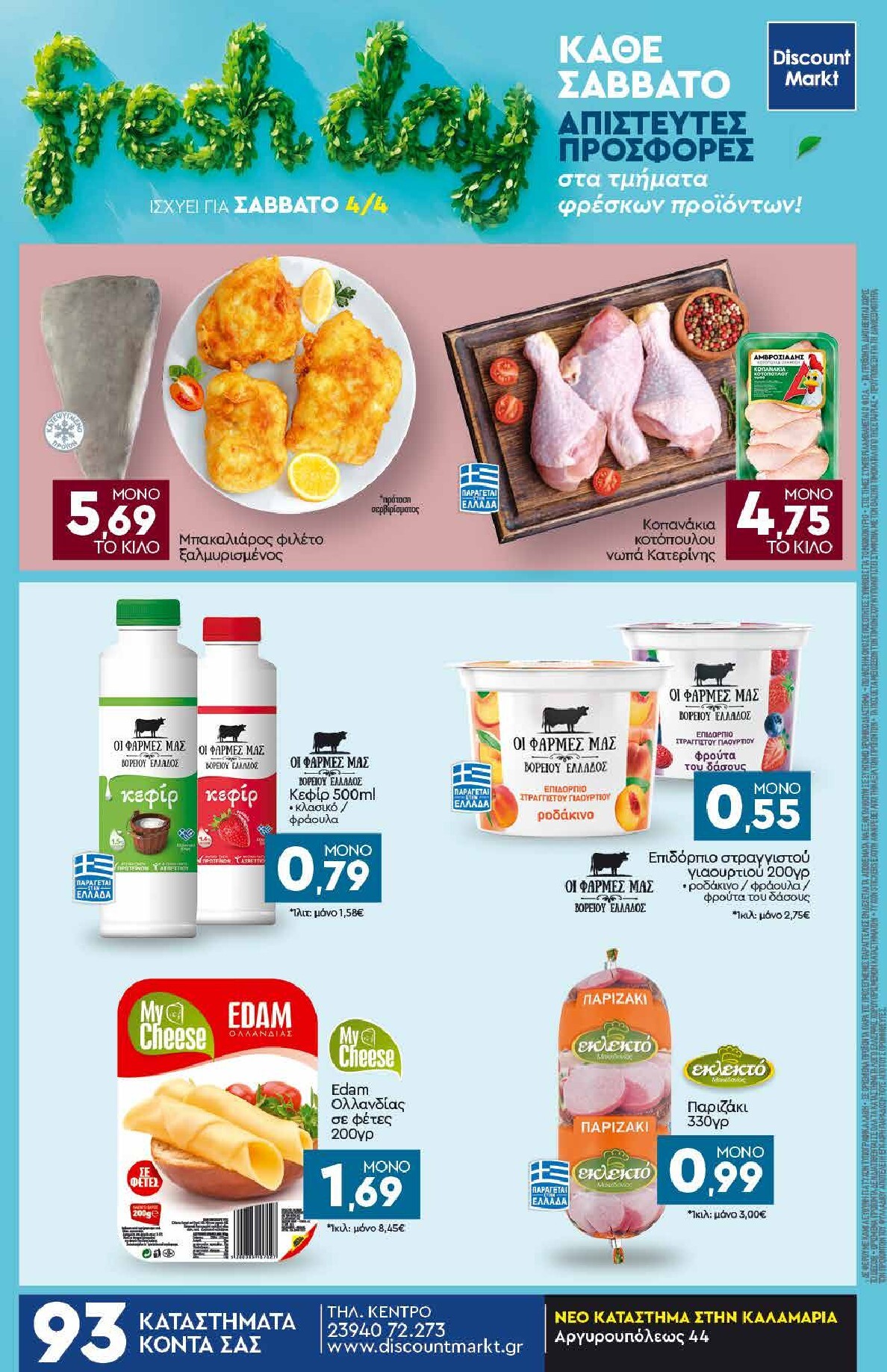 discount-markt - Discount Markt φυλλάδιο έγκυρο από 30/03/2026 - 04/04/2026 - page: 24
