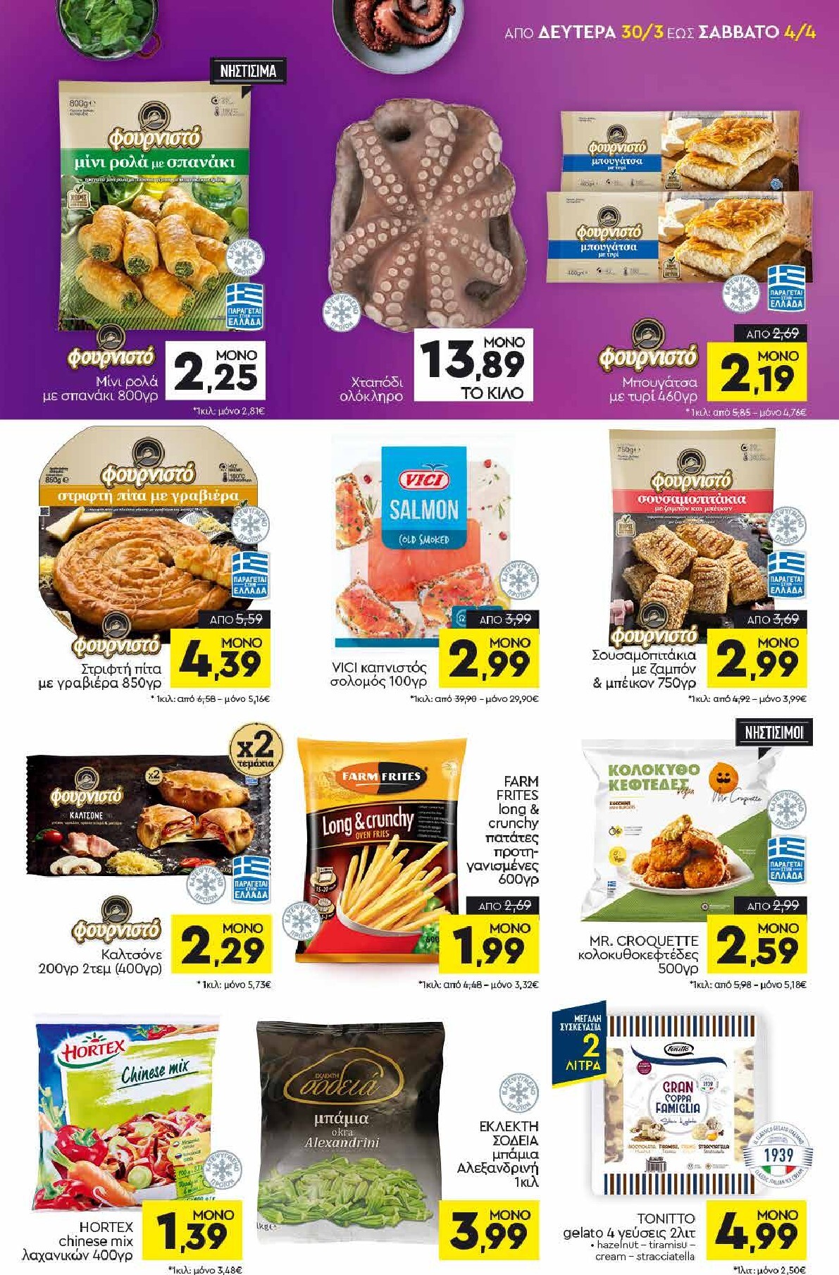 discount-markt - Discount Markt φυλλάδιο έγκυρο από 30/03/2026 - 04/04/2026 - page: 5