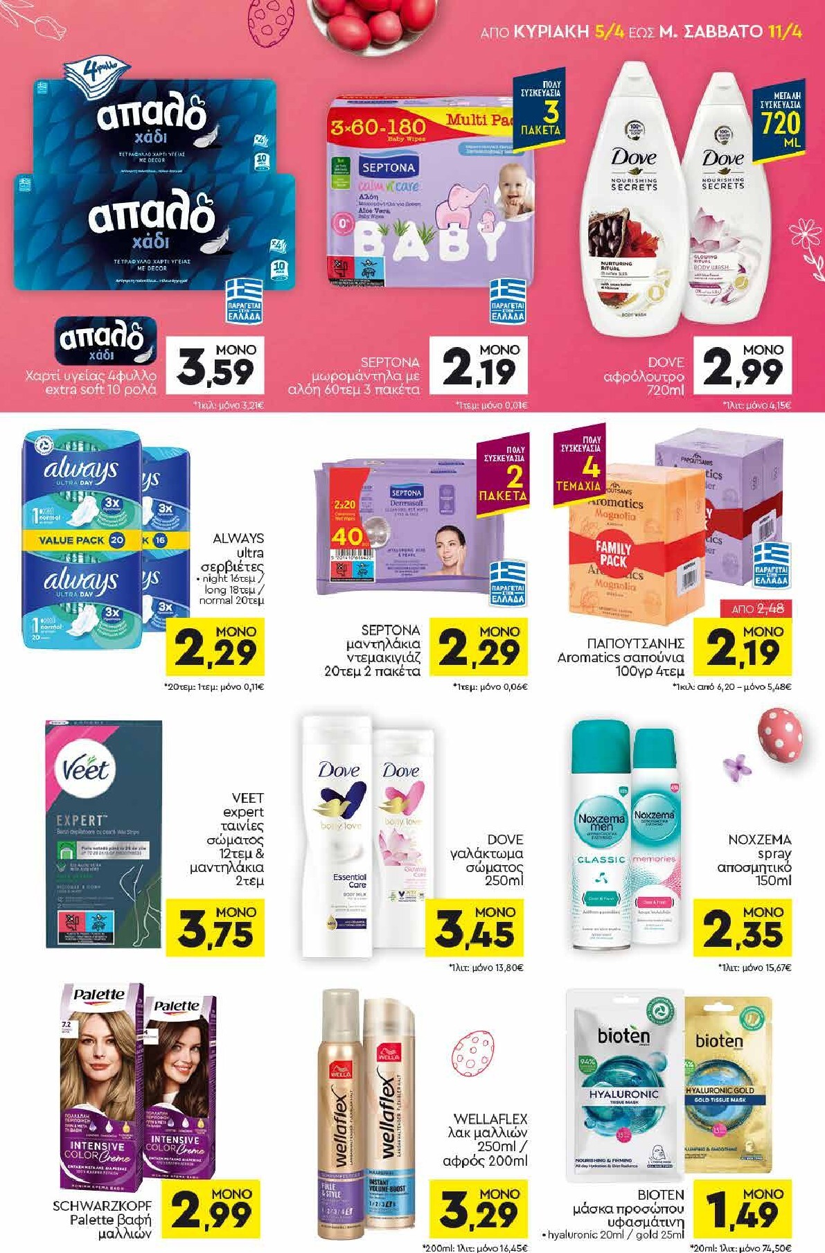 discount-markt - Discount Markt φυλλάδιο έγκυρο από 05/04/2026 - 11/04/2026 - page: 15