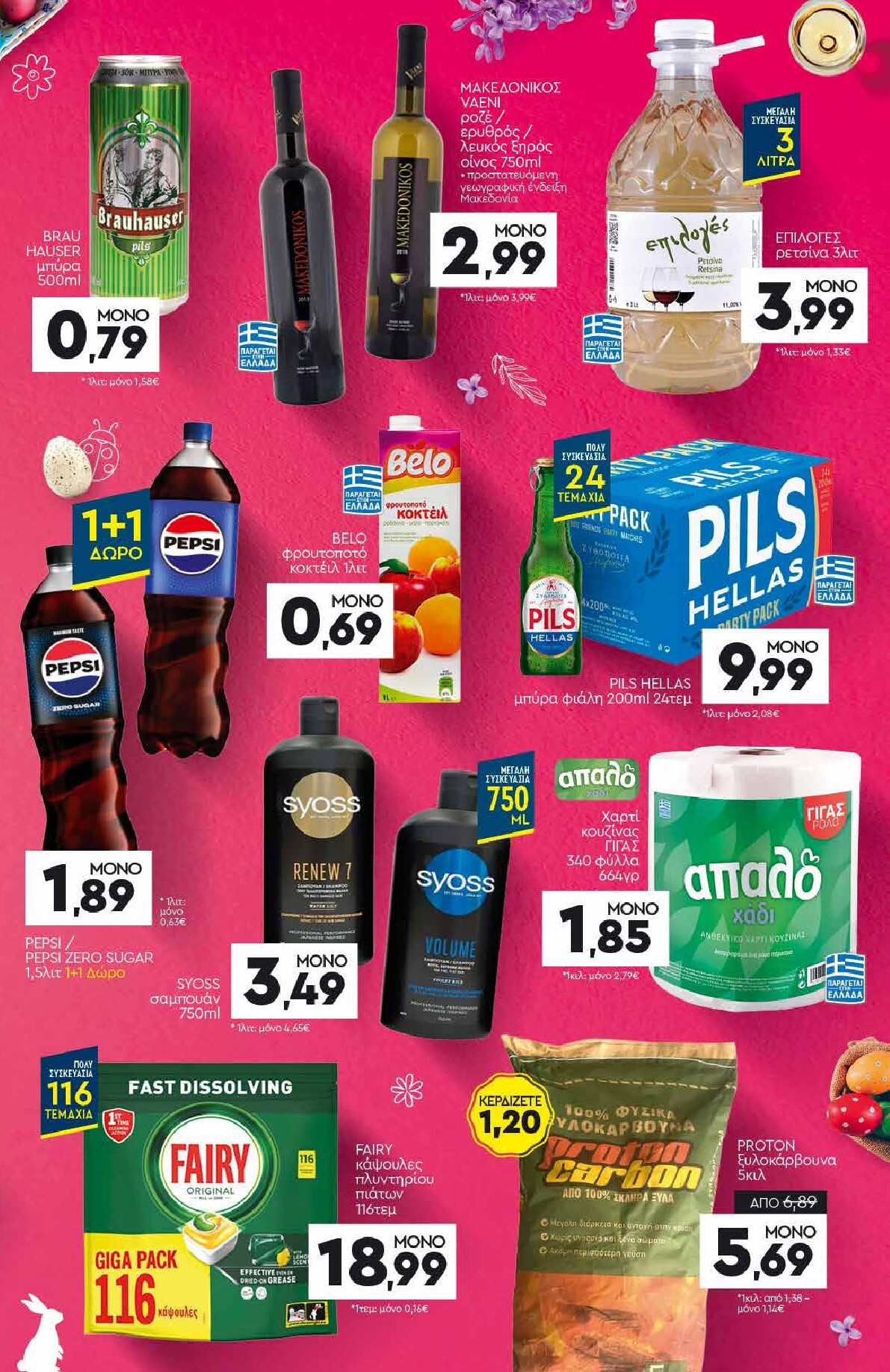 discount-markt - Discount Markt φυλλάδιο έγκυρο από 05/04/2026 - 11/04/2026 - page: 23