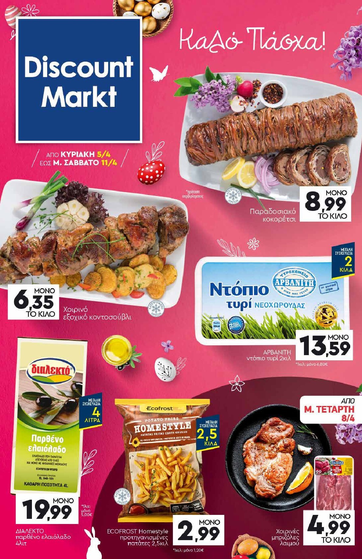 discount-markt - Discount Markt φυλλάδιο έγκυρο από 05/04/2026 - 11/04/2026
