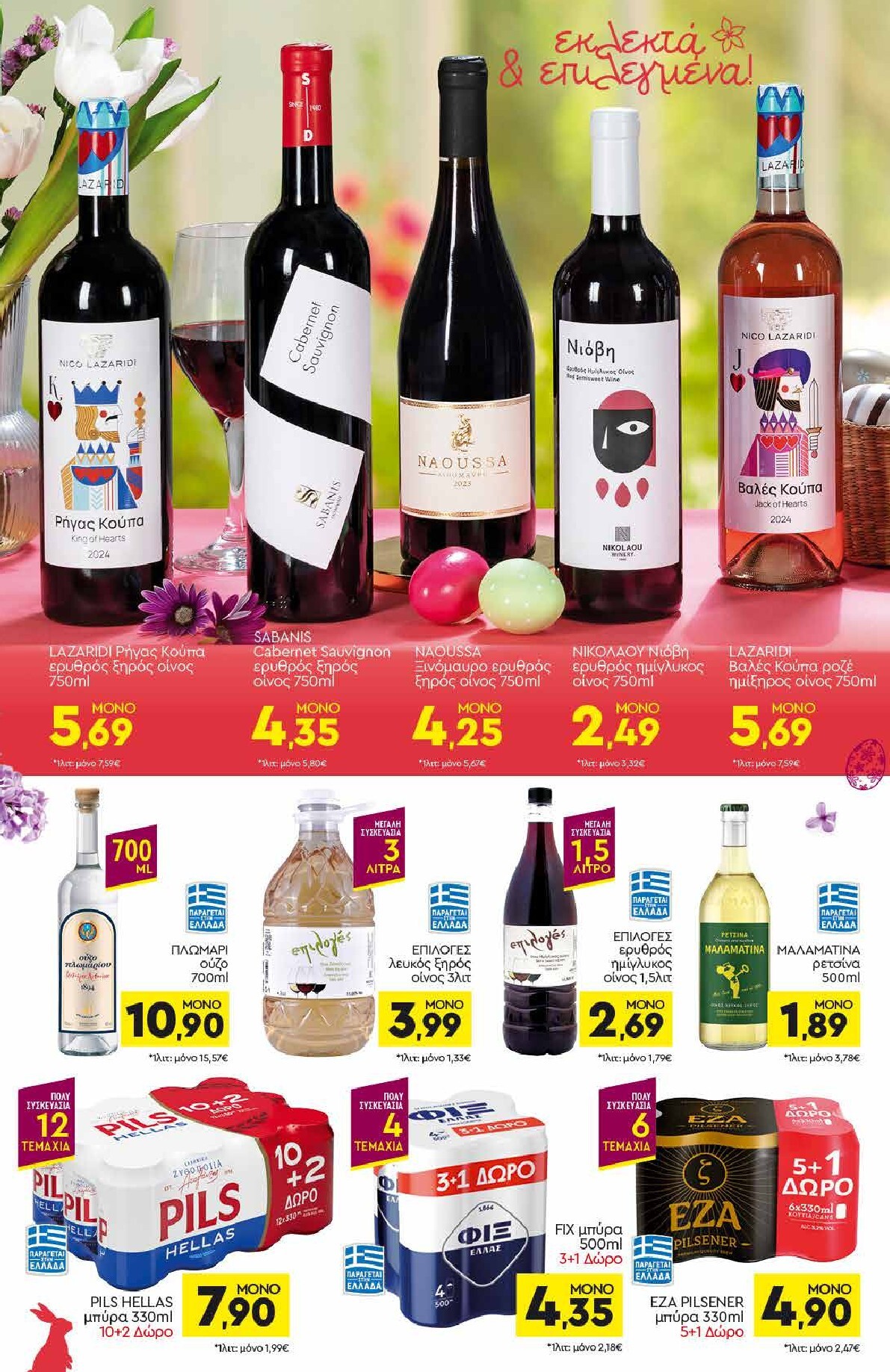 discount-markt - Discount Markt φυλλάδιο έγκυρο από 05/04/2026 - 11/04/2026 - page: 12