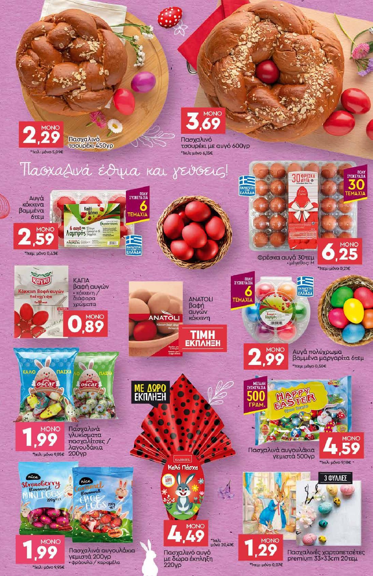 discount-markt - Discount Markt φυλλάδιο έγκυρο από 05/04/2026 - 11/04/2026 - page: 11