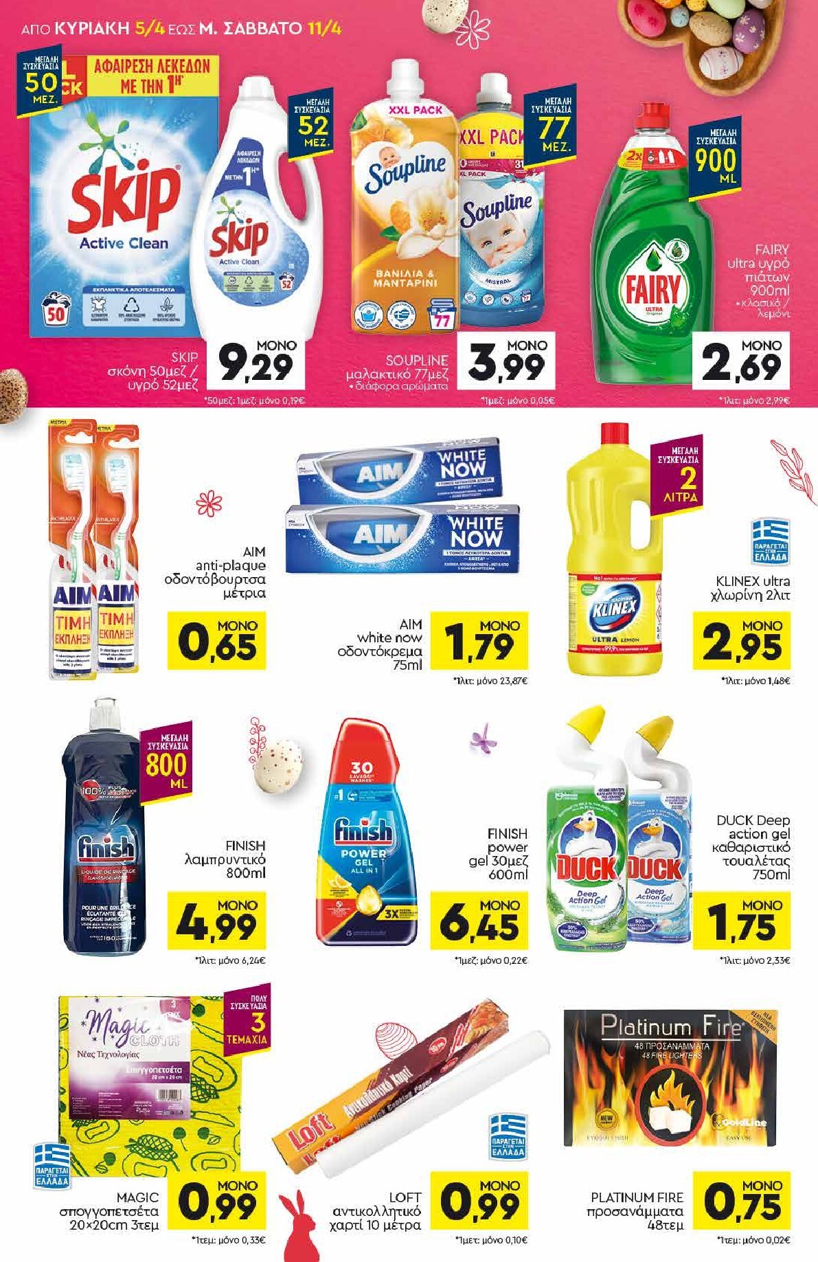 discount-markt - Discount Markt φυλλάδιο έγκυρο από 05/04/2026 - 11/04/2026 - page: 16