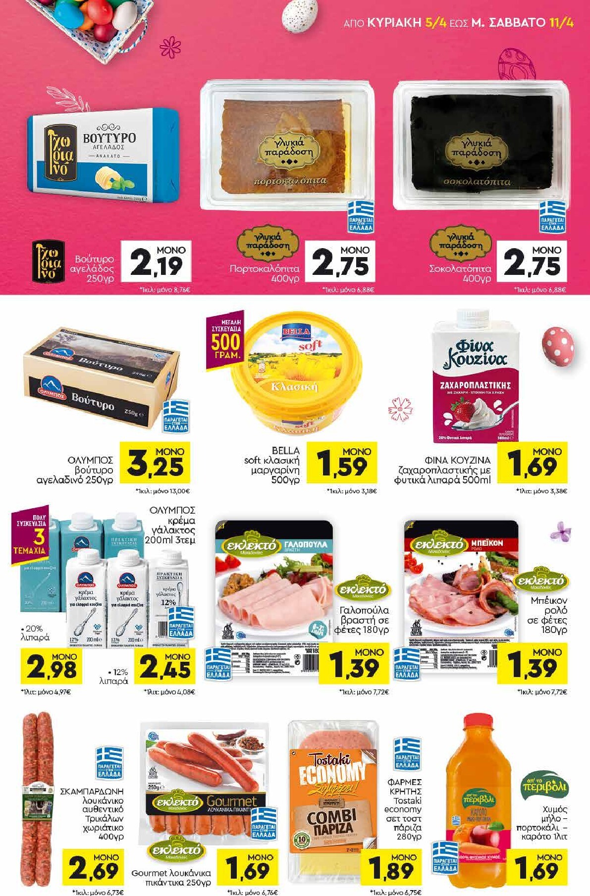 discount-markt - Discount Markt φυλλάδιο έγκυρο από 05/04/2026 - 11/04/2026 - page: 7