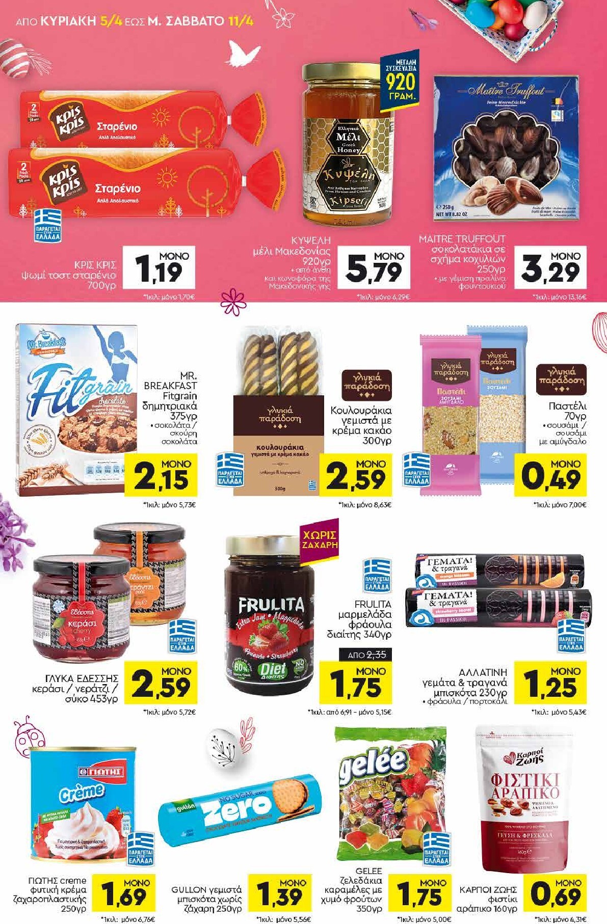 discount-markt - Discount Markt φυλλάδιο έγκυρο από 05/04/2026 - 11/04/2026 - page: 10