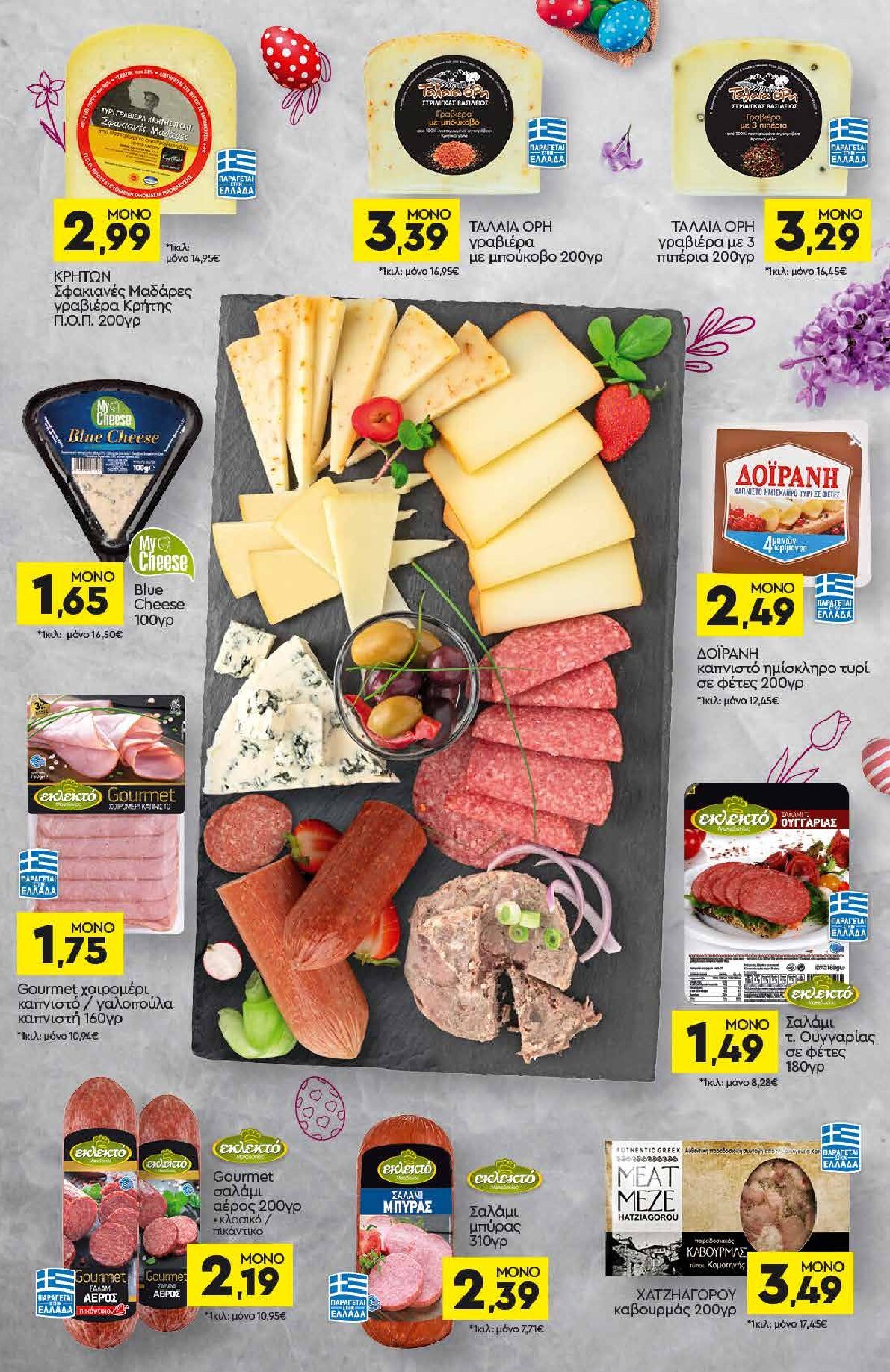 discount-markt - Discount Markt φυλλάδιο έγκυρο από 05/04/2026 - 11/04/2026 - page: 5