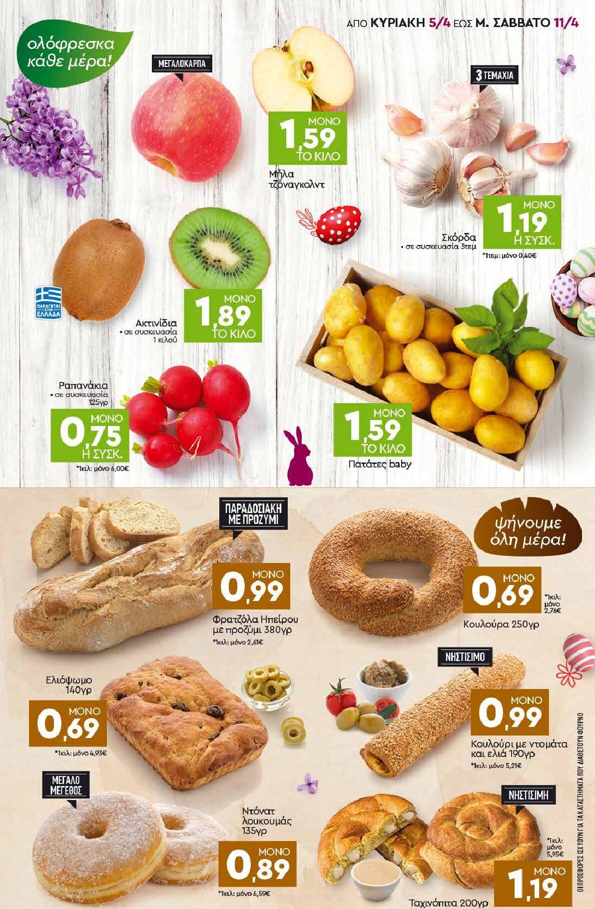 discount-markt - Discount Markt φυλλάδιο έγκυρο από 05/04/2026 - 11/04/2026 - page: 3