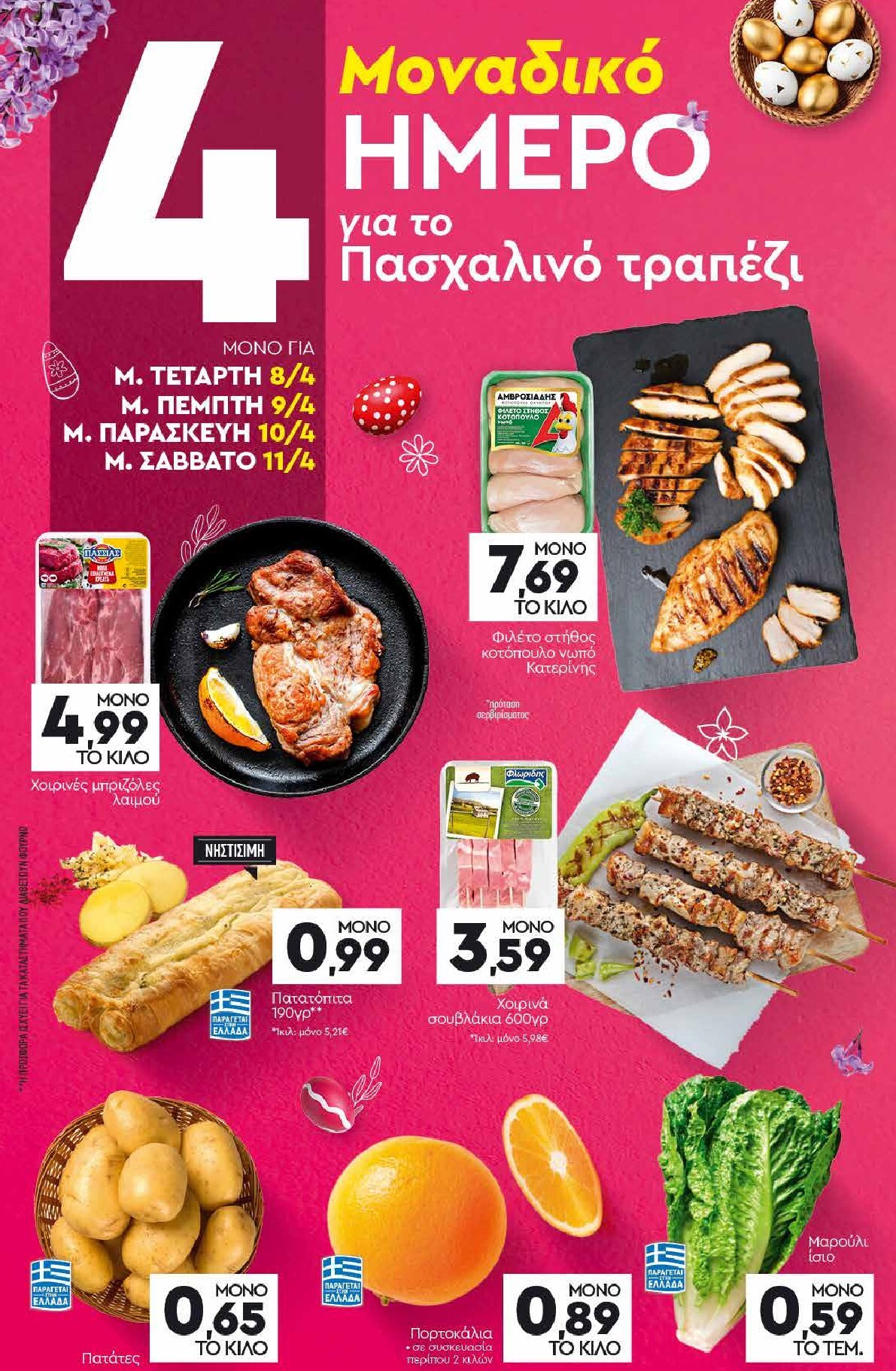 discount-markt - Discount Markt φυλλάδιο έγκυρο από 05/04/2026 - 11/04/2026 - page: 20