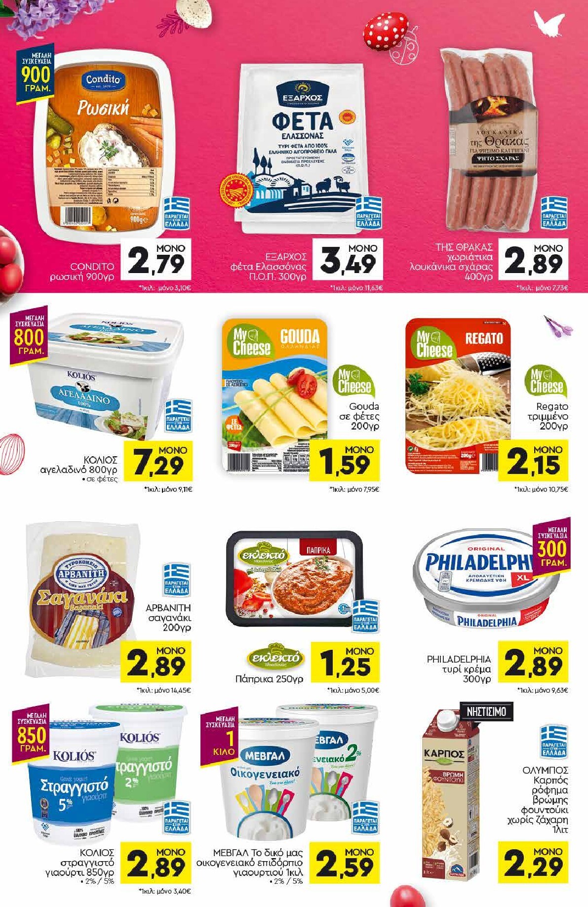 discount-markt - Discount Markt φυλλάδιο έγκυρο από 05/04/2026 - 11/04/2026 - page: 6