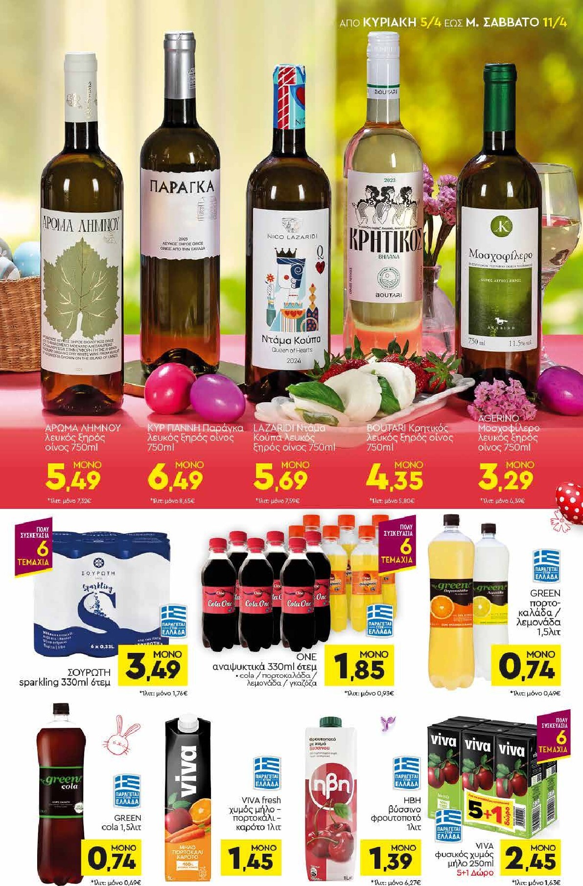 discount-markt - Discount Markt φυλλάδιο έγκυρο από 05/04/2026 - 11/04/2026 - page: 13
