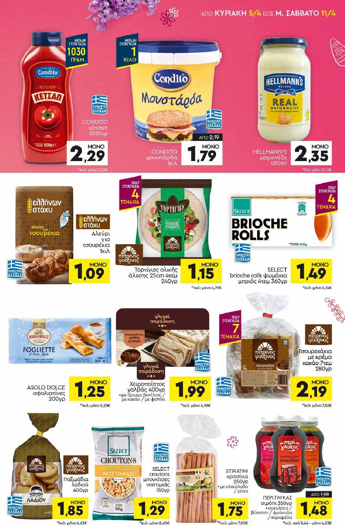 discount-markt - Discount Markt φυλλάδιο έγκυρο από 05/04/2026 - 11/04/2026 - page: 9