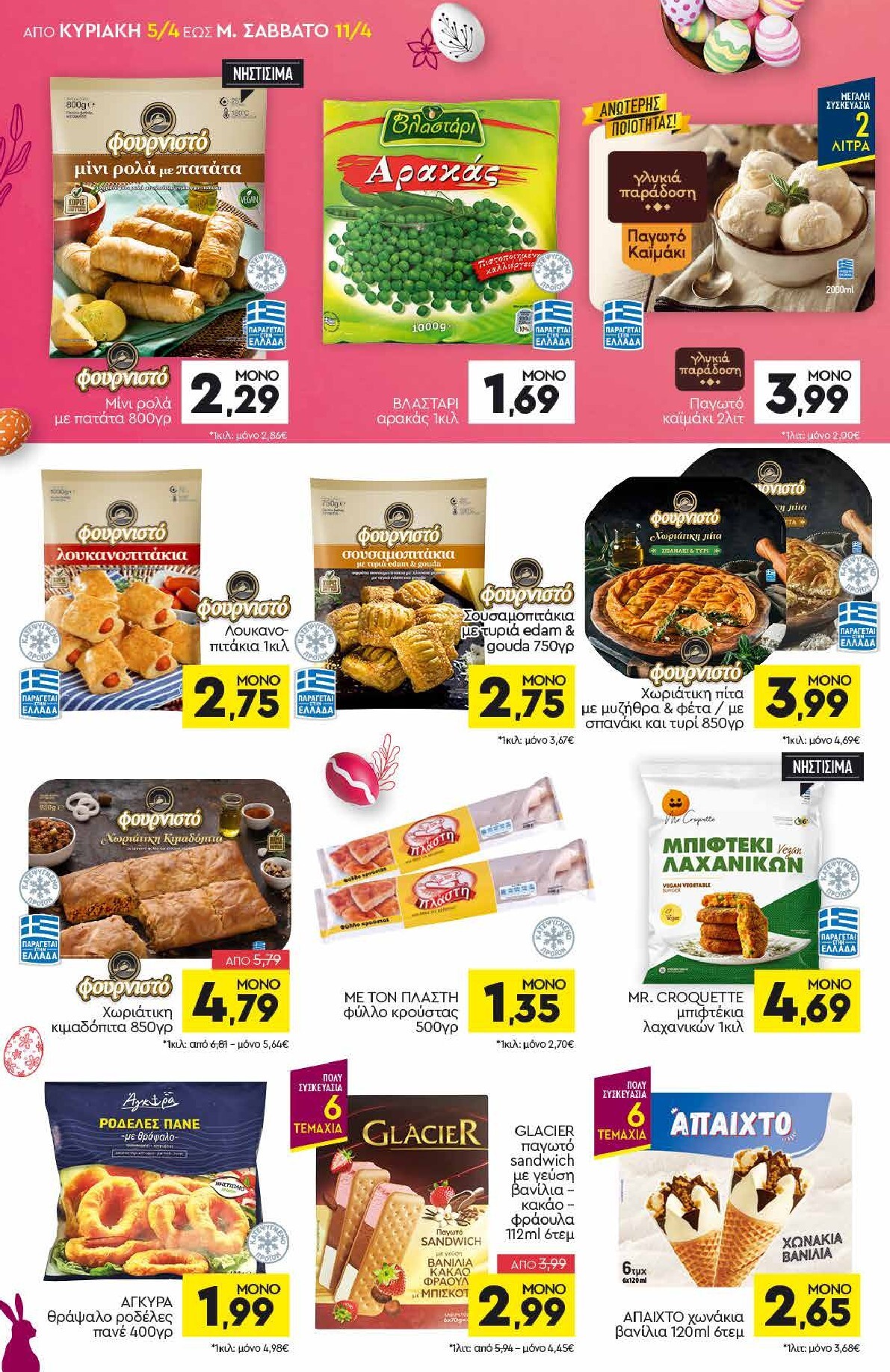 discount-markt - Discount Markt φυλλάδιο έγκυρο από 05/04/2026 - 11/04/2026 - page: 4