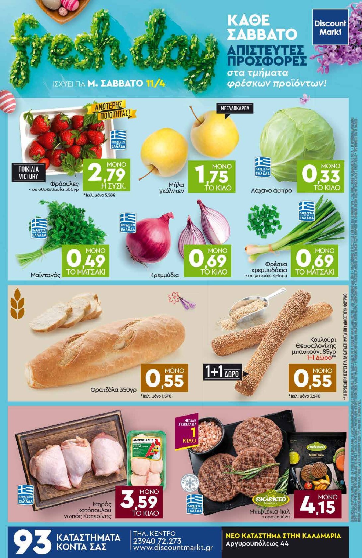 discount-markt - Discount Markt φυλλάδιο έγκυρο από 05/04/2026 - 11/04/2026 - page: 24