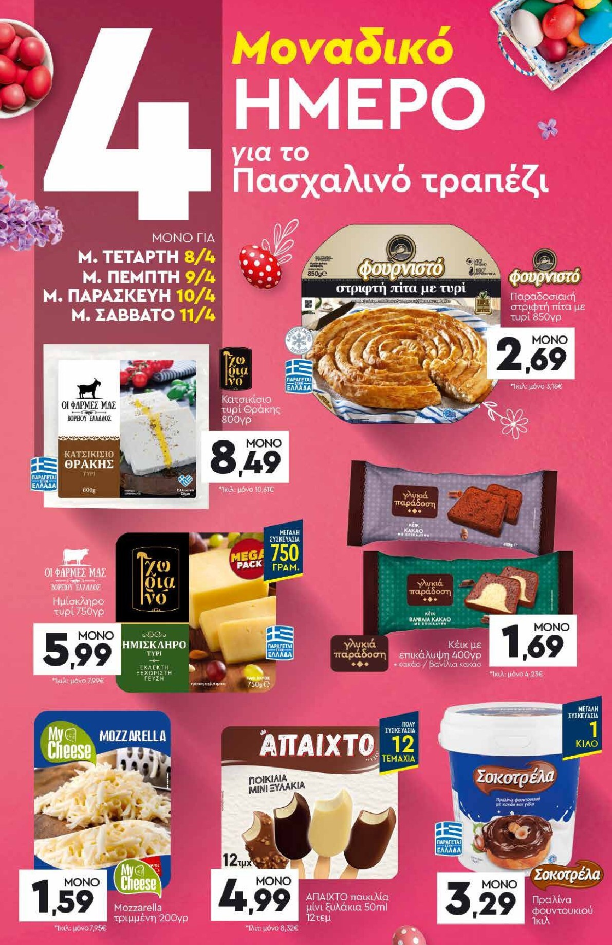 discount-markt - Discount Markt φυλλάδιο έγκυρο από 05/04/2026 - 11/04/2026 - page: 22