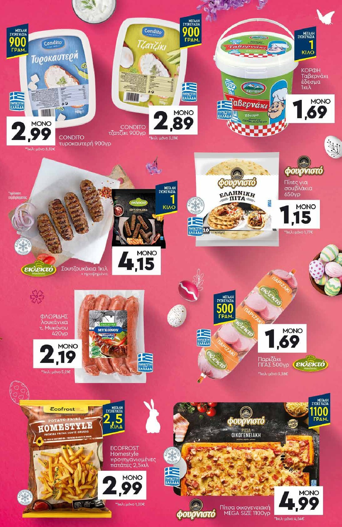 discount-markt - Discount Markt φυλλάδιο έγκυρο από 05/04/2026 - 11/04/2026 - page: 21