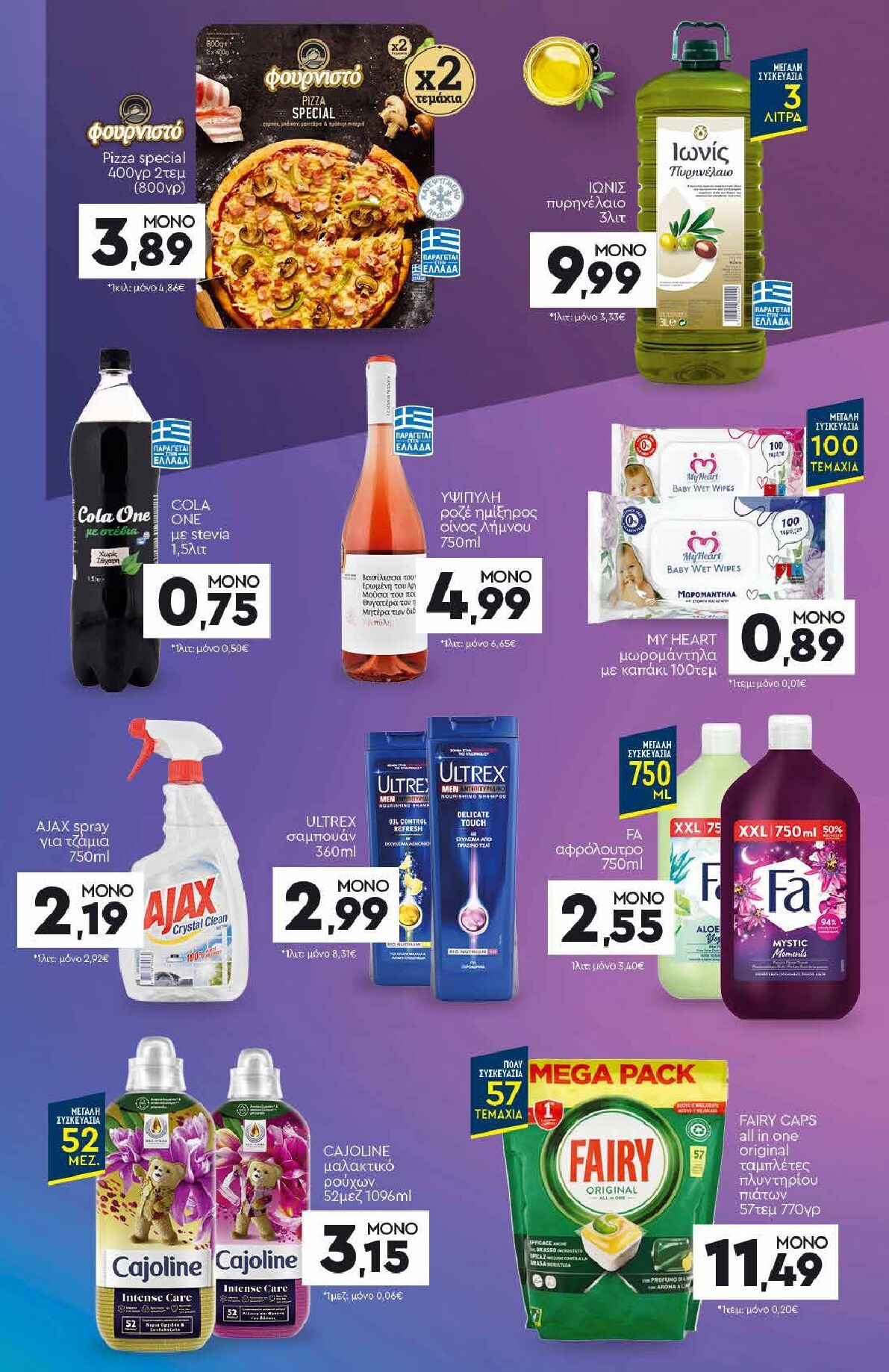 discount-markt - Discount Markt φυλλάδιο για την επόμενη εβδομάδα από δευτέρας 04/05/2026 έως σαββάτου 09/05/2026 - page: 21