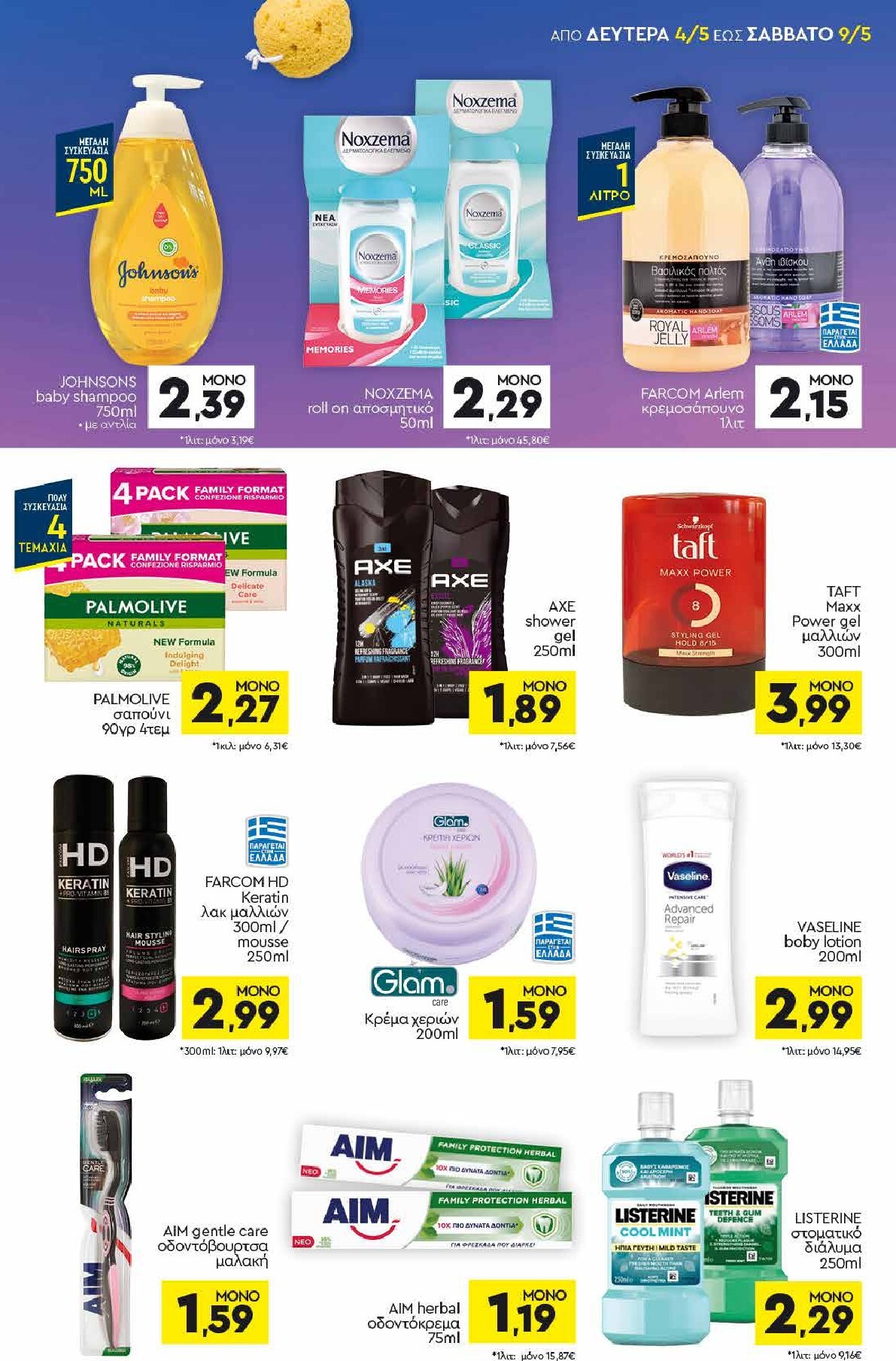 discount-markt - Discount Markt φυλλάδιο για την επόμενη εβδομάδα από δευτέρας 04/05/2026 έως σαββάτου 09/05/2026 - page: 13