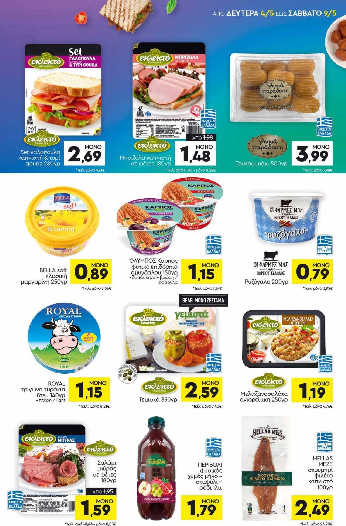 discount-markt - Discount Markt φυλλάδιο για την επόμενη εβδομάδα από δευτέρας 04/05/2026 έως σαββάτου 09/05/2026 - page: 7