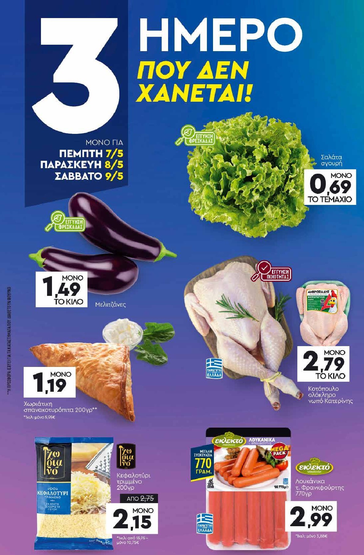 discount-markt - Discount Markt φυλλάδιο για την επόμενη εβδομάδα από δευτέρας 04/05/2026 έως σαββάτου 09/05/2026 - page: 19