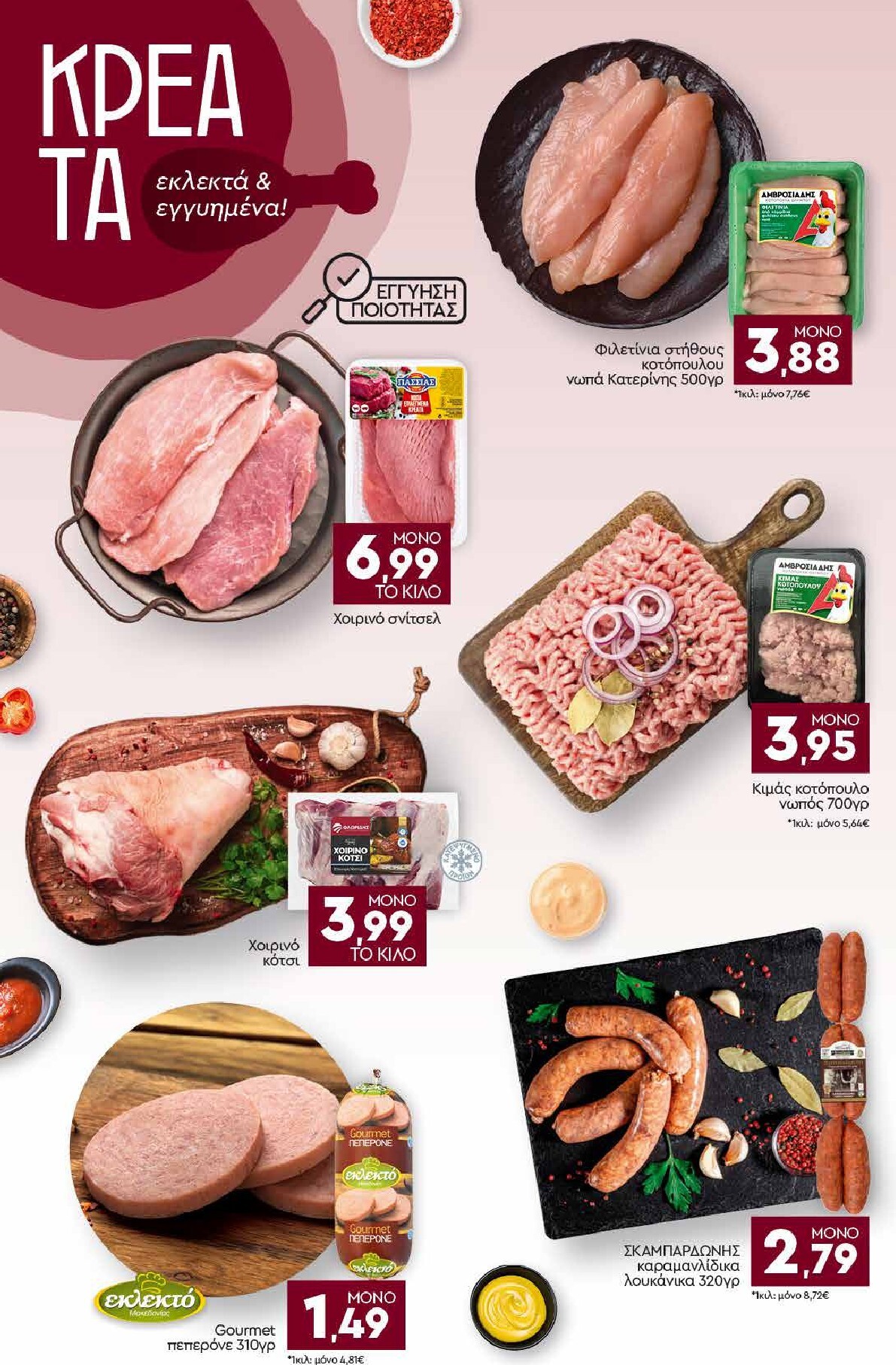 discount-markt - Discount Markt φυλλάδιο για την επόμενη εβδομάδα από δευτέρας 04/05/2026 έως σαββάτου 09/05/2026 - page: 4