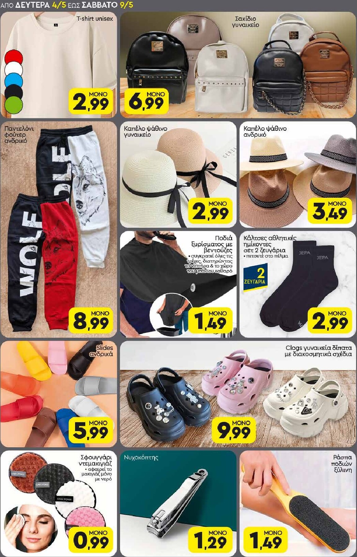 discount-markt - Discount Markt φυλλάδιο για την επόμενη εβδομάδα από δευτέρας 04/05/2026 έως σαββάτου 09/05/2026 - page: 18