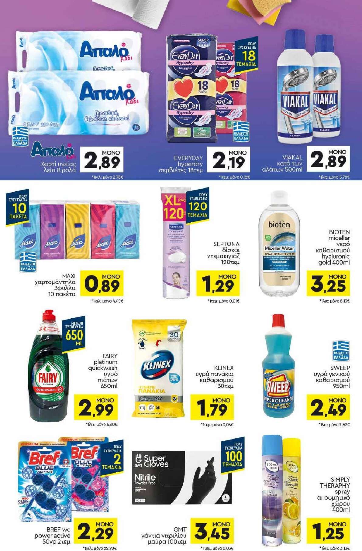discount-markt - Discount Markt φυλλάδιο για την επόμενη εβδομάδα από δευτέρας 04/05/2026 έως σαββάτου 09/05/2026 - page: 14