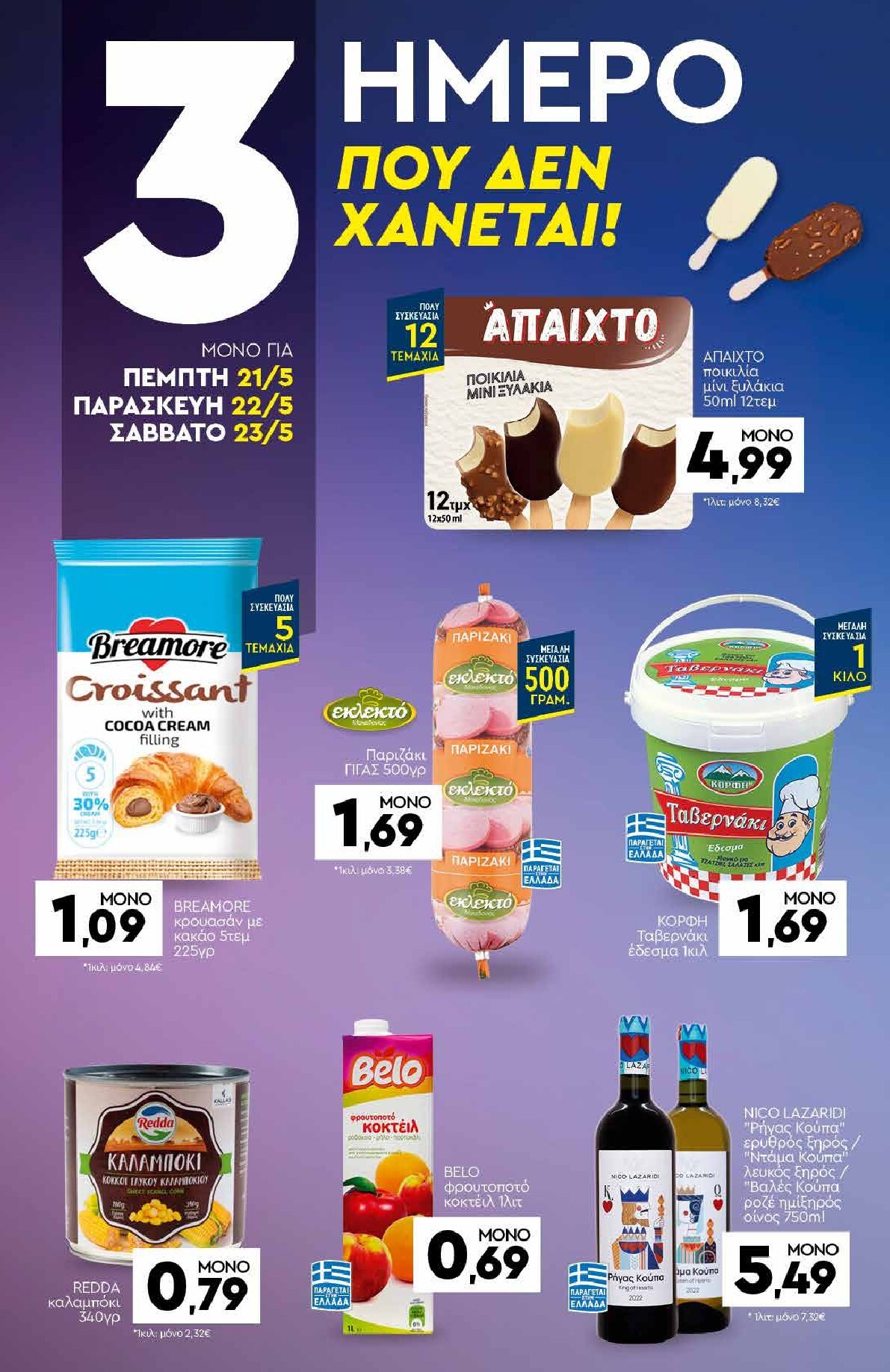 discount-markt - Discount Markt φυλλάδιο για την επόμενη εβδομάδα από δευτέρας 18/05/2026 έως σαββάτου 23/05/2026 - page: 20