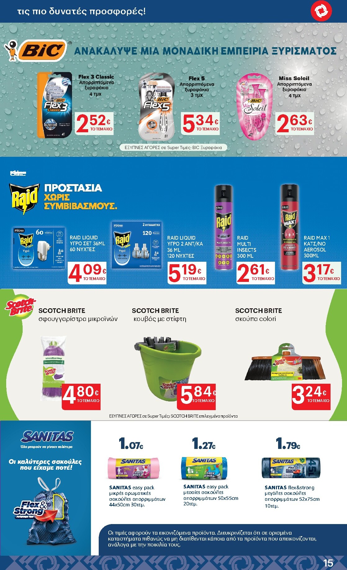 kritikos - Μέλλων φυλλάδιο Kritikos ισχύει από πέμπτης 28/05/2026 μέχρι τετάρτης 10/06/2026 - page: 15