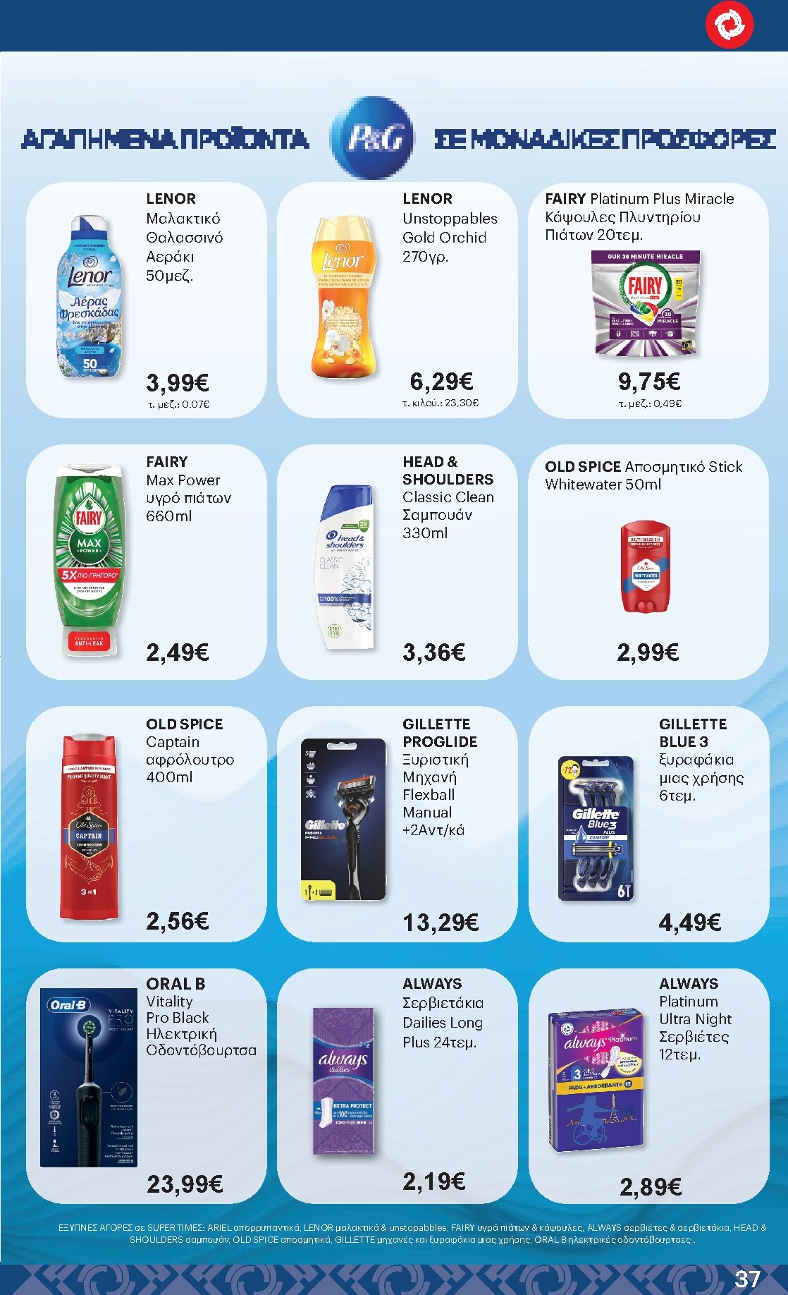 kritikos - Μέλλων φυλλάδιο Kritikos ισχύει από πέμπτης 28/05/2026 μέχρι τετάρτης 10/06/2026 - page: 37