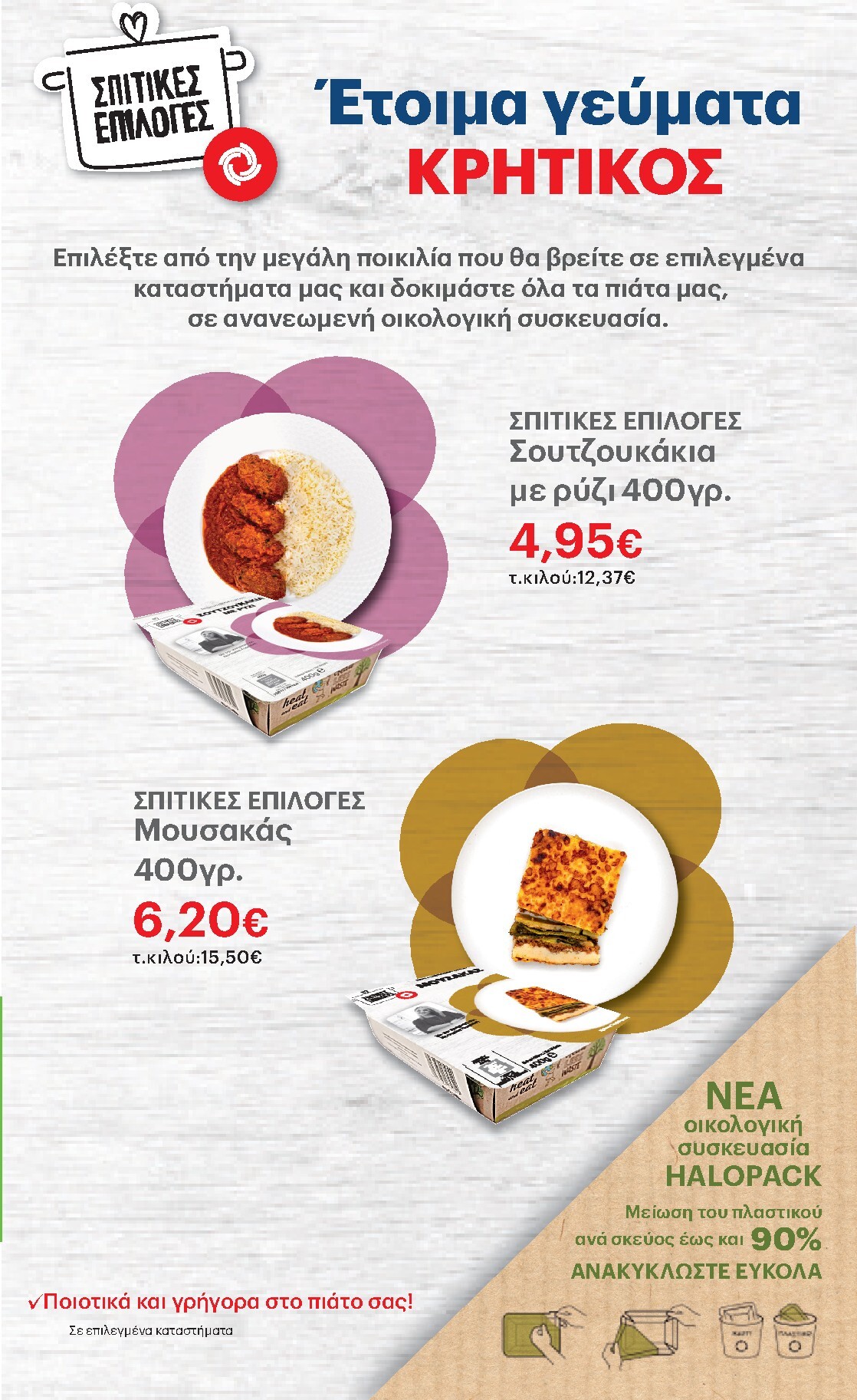 kritikos - Μέλλων φυλλάδιο Kritikos ισχύει από πέμπτης 28/05/2026 μέχρι τετάρτης 10/06/2026 - page: 25