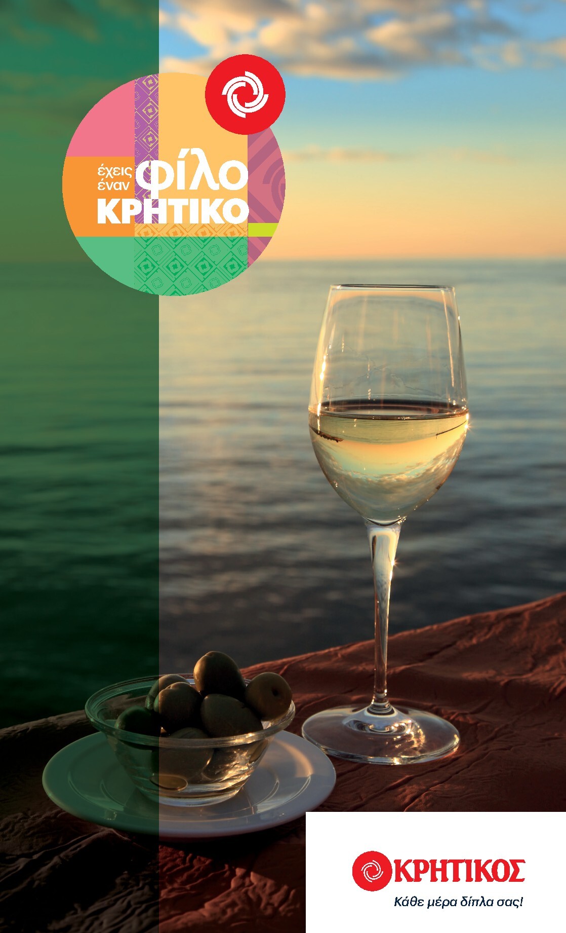 kritikos - Το τρέχον φυλλάδιο Kritikos ισχύει από πέμπτης 02/07/2026 έως τετάρτης 22/07/2026 - page: 17