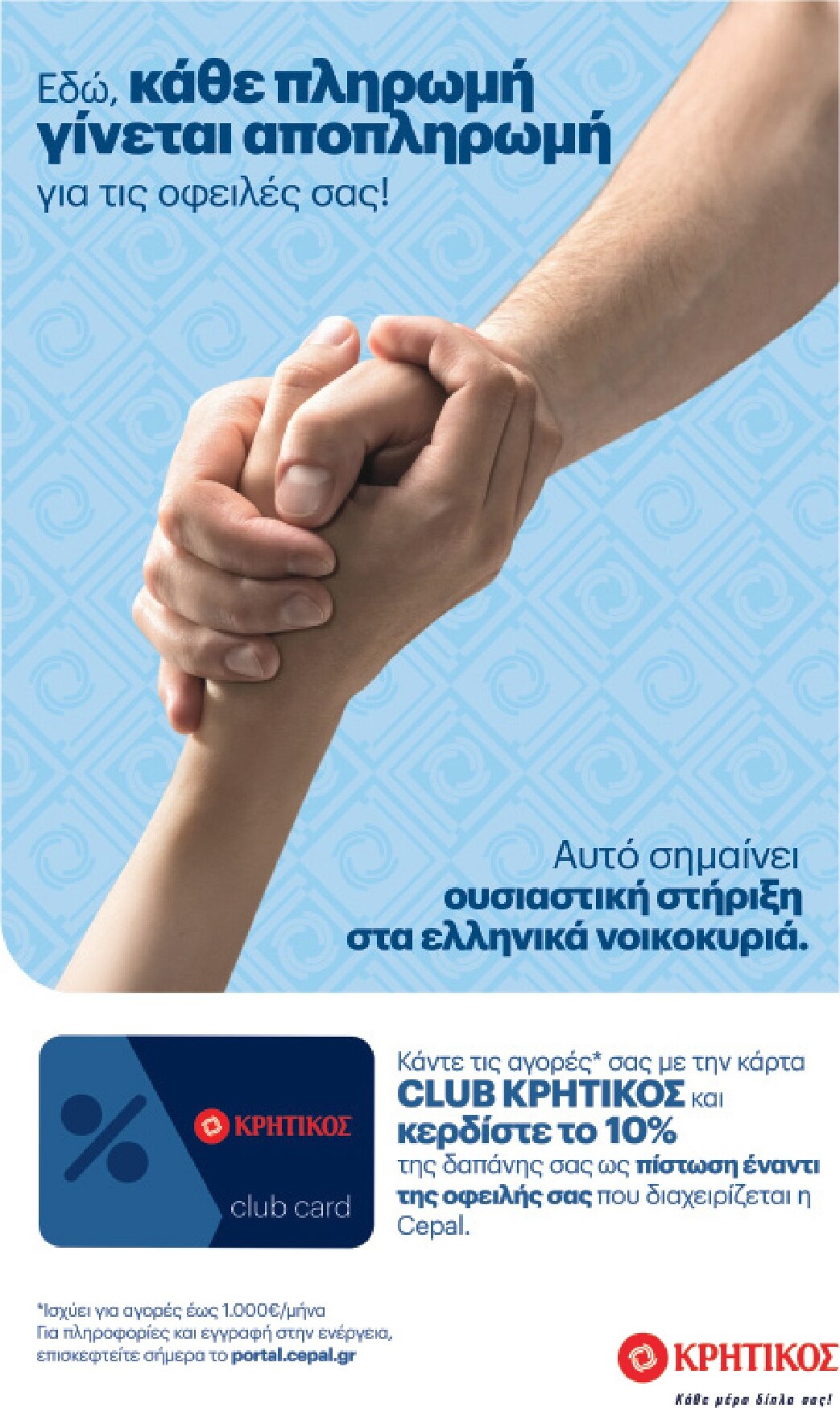 kritikos - Το τρέχον φυλλάδιο Kritikos ισχύει από πέμπτης 23/07/2026 έως τετάρτης 05/08/2026 - page: 24