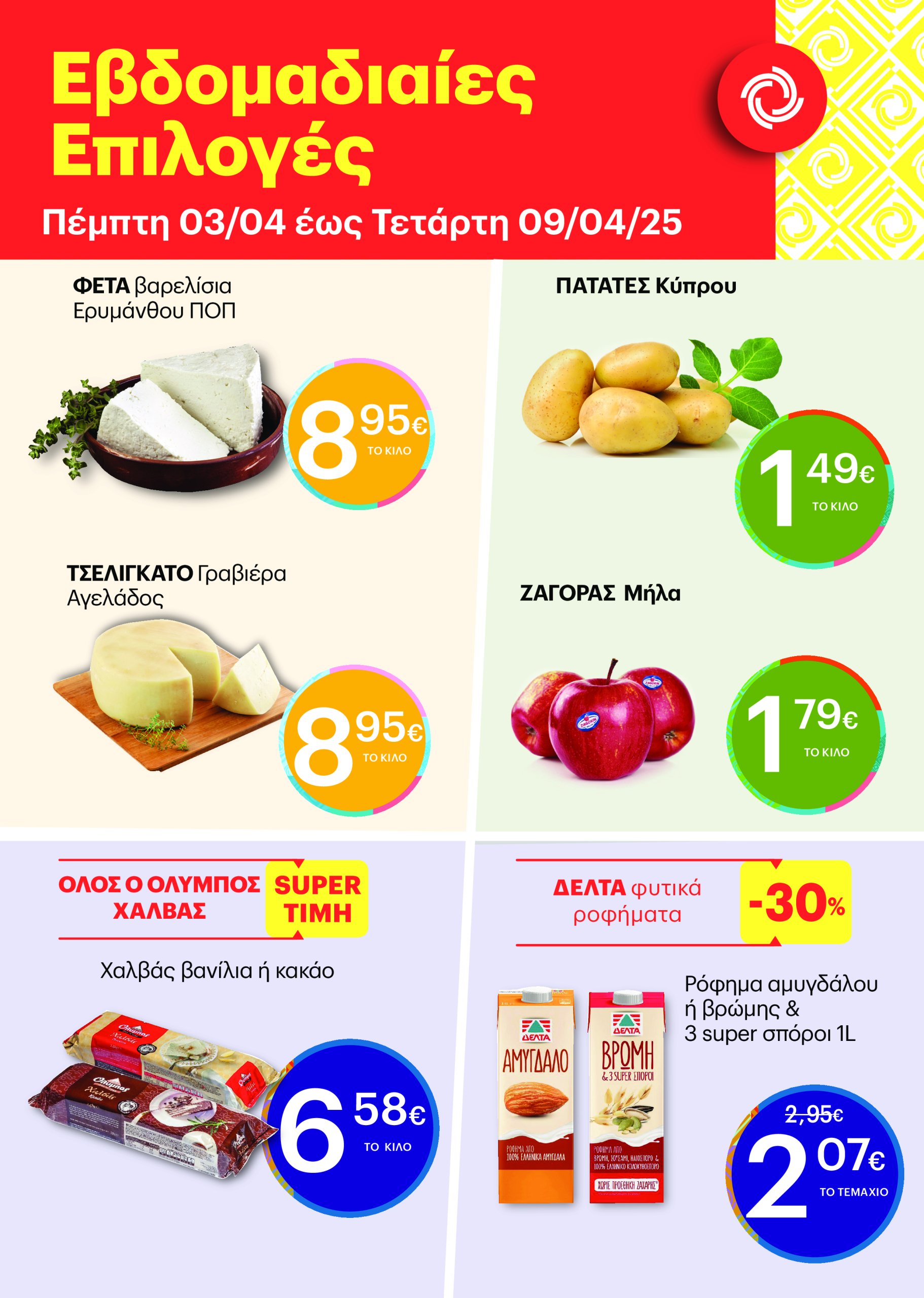 kritikos - Kritikos - 7ήμερο προσφορών φυλλάδιο έγκυρο από 03/04 - 09/04
