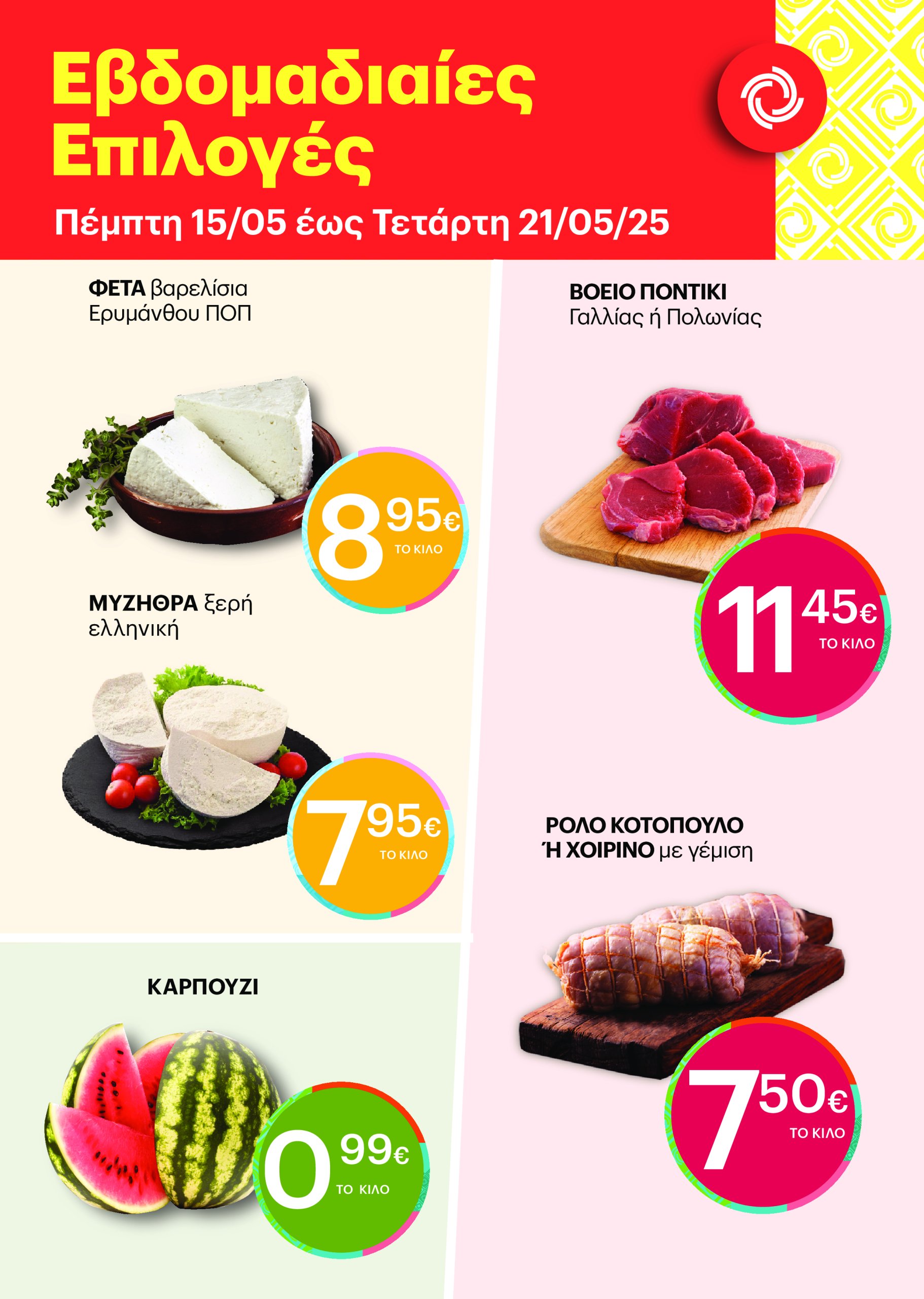 kritikos - Kritikos - 7ήμερο προσφορών φυλλάδιο έγκυρο από 15/05 - 21/05