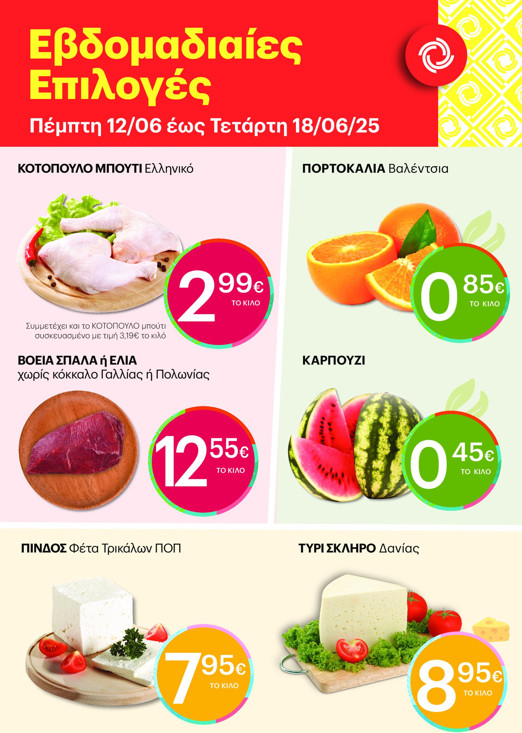 kritikos - Kritikos - 7ήμερο προσφορών φυλλάδιο έγκυρο από 12/06 - 18/06