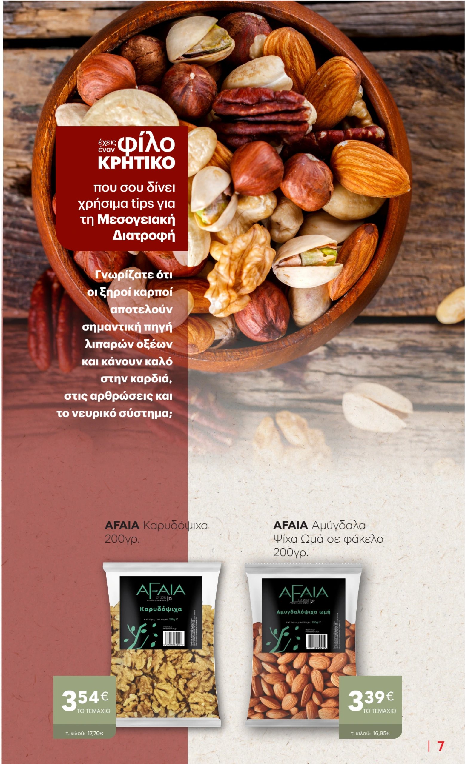 kritikos - Kritikos - Καλοκαιρινή δίαιτα φυλλάδιο έγκυρο από 12/06 - 25/06 - page: 7
