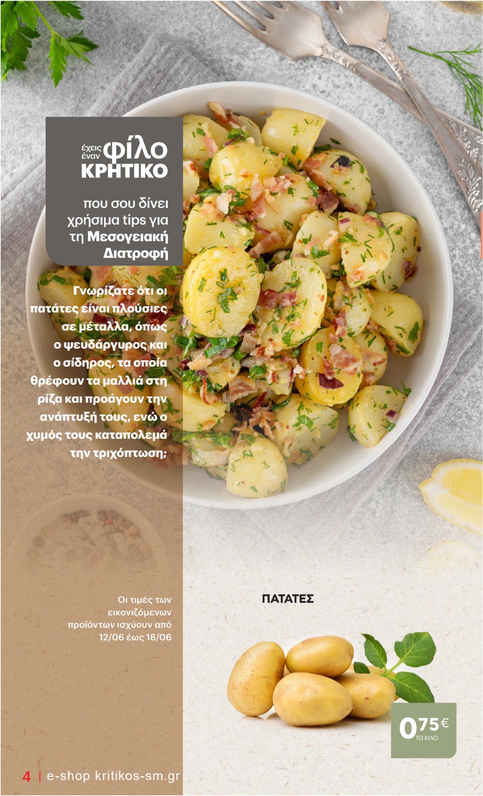 kritikos - Kritikos - Καλοκαιρινή δίαιτα φυλλάδιο έγκυρο από 12/06 - 25/06 - page: 4