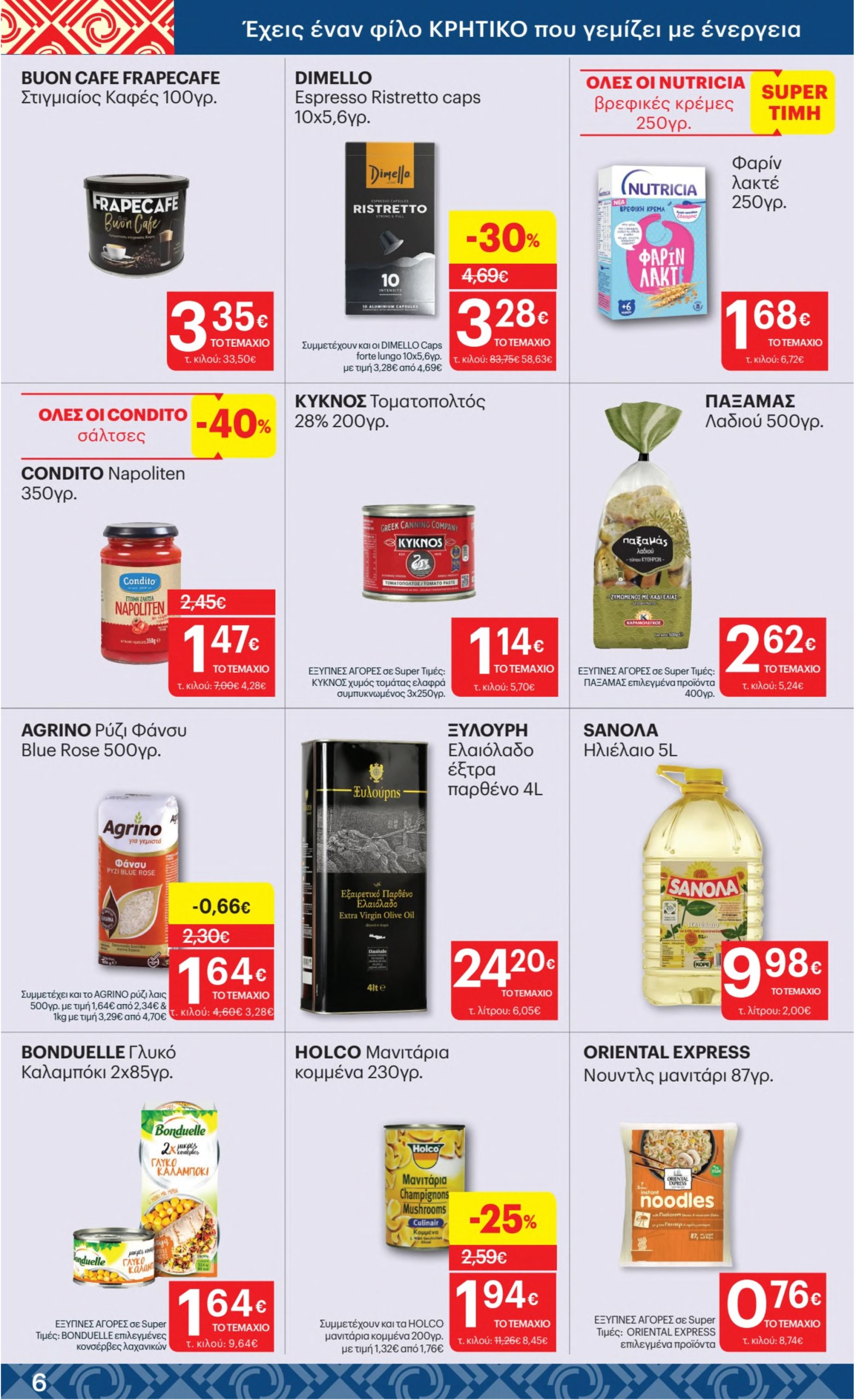 kritikos - Kritikos φυλλάδιο έγκυρο από 24/07 - 06/08 - page: 6 kritikos - Kritikos φυλλάδιο έγκυρο από 24/07 - 06/08 - page: 6