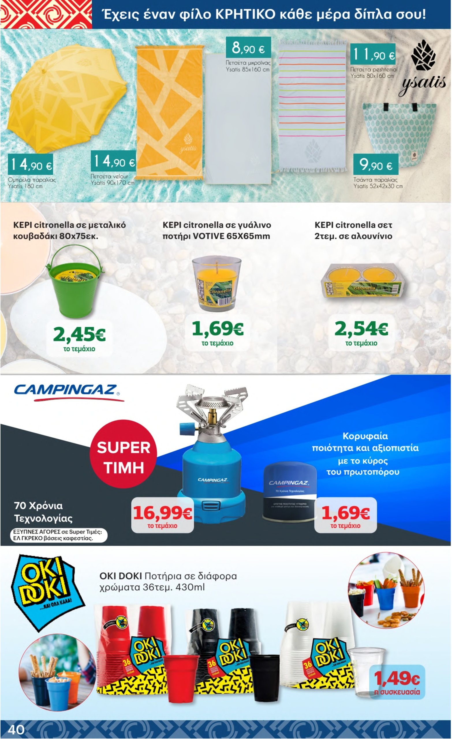 kritikos - Kritikos φυλλάδιο έγκυρο από 24/07 - 06/08 - page: 40 kritikos - Kritikos φυλλάδιο έγκυρο από 24/07 - 06/08 - page: 40