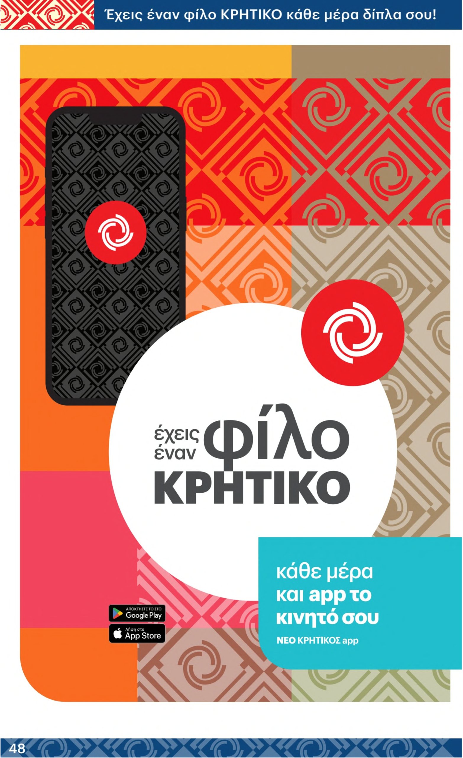 kritikos - Kritikos φυλλάδιο έγκυρο από 24/07 - 06/08 - page: 48 kritikos - Kritikos φυλλάδιο έγκυρο από 24/07 - 06/08 - page: 48