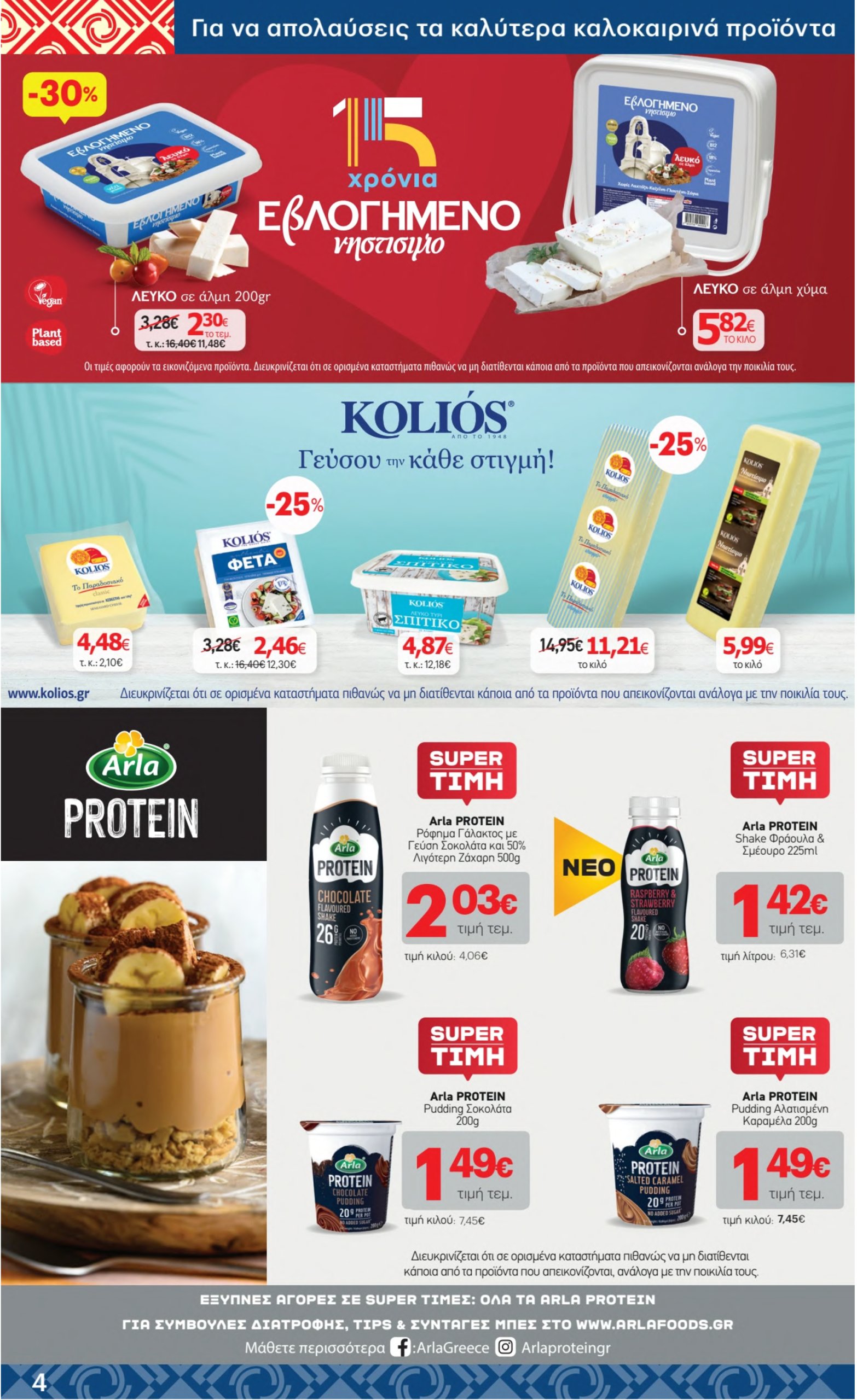 kritikos - Kritikos φυλλάδιο έγκυρο από 24/07 - 06/08 - page: 4 kritikos - Kritikos φυλλάδιο έγκυρο από 24/07 - 06/08 - page: 4