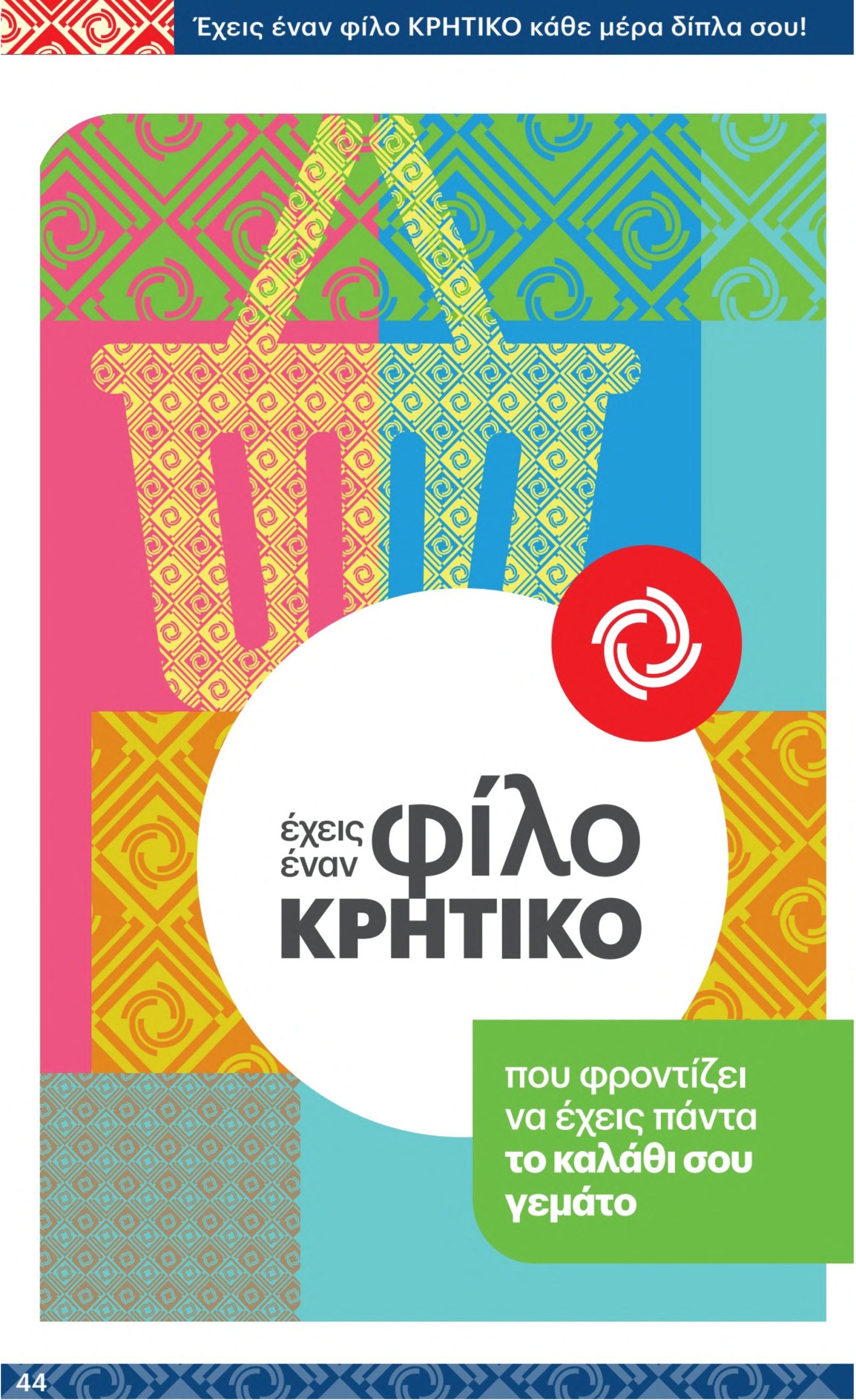 kritikos - Kritikos φυλλάδιο έγκυρο από 24/07 - 06/08 - page: 44 kritikos - Kritikos φυλλάδιο έγκυρο από 24/07 - 06/08 - page: 44