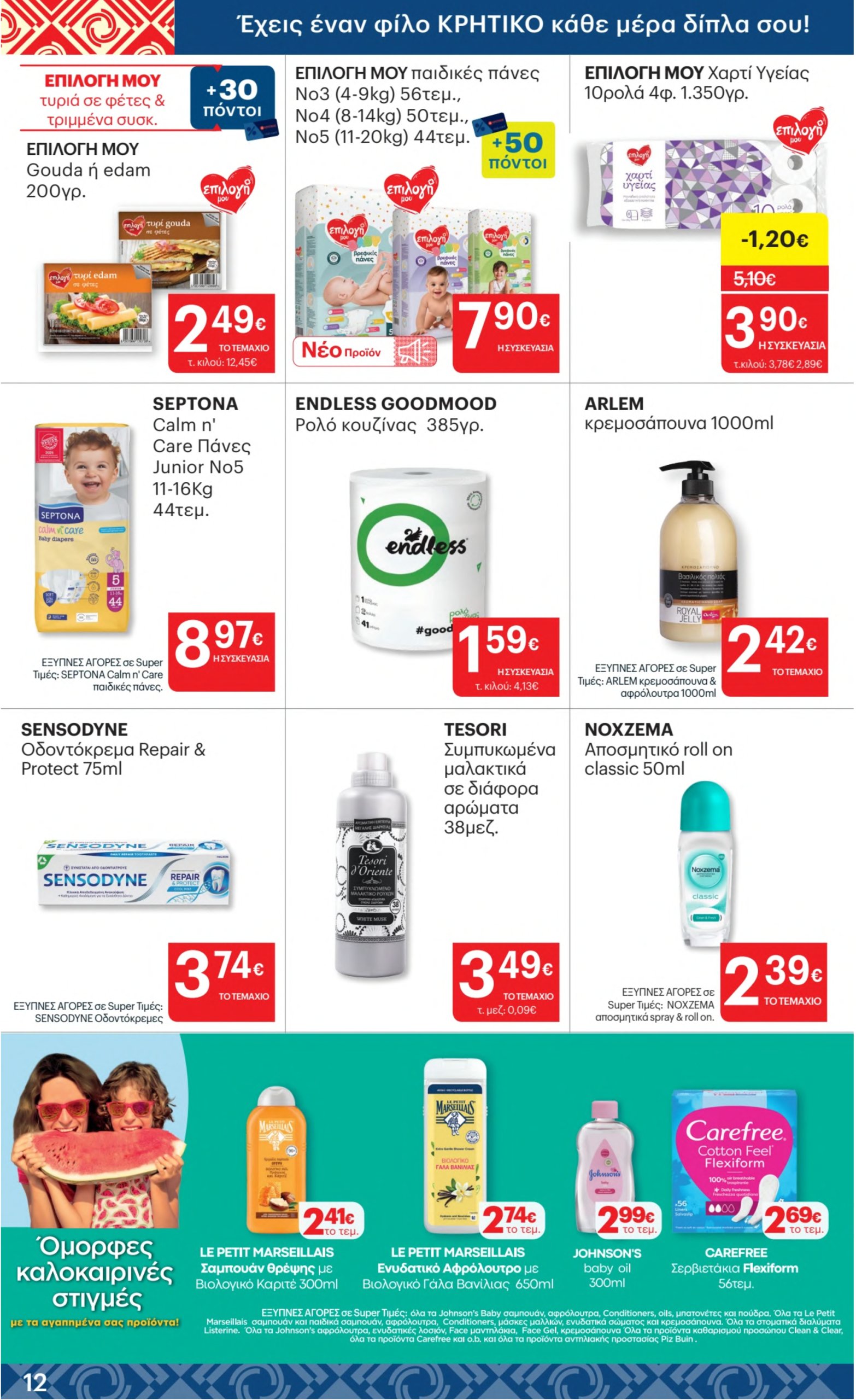 kritikos - Kritikos φυλλάδιο έγκυρο από 24/07 - 06/08 - page: 12 kritikos - Kritikos φυλλάδιο έγκυρο από 24/07 - 06/08 - page: 12