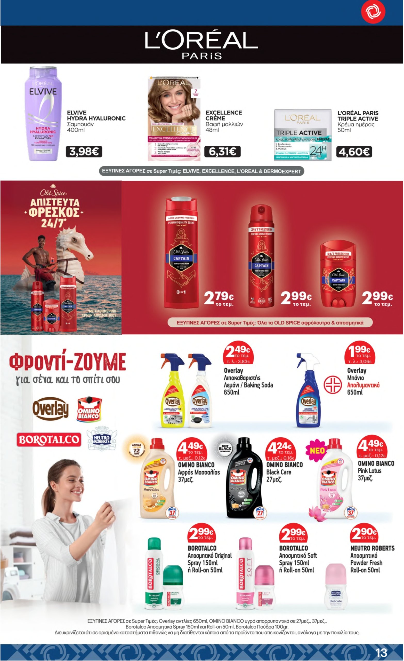 kritikos - Kritikos φυλλάδιο έγκυρο από 24/07 - 06/08 - page: 13 kritikos - Kritikos φυλλάδιο έγκυρο από 24/07 - 06/08 - page: 13