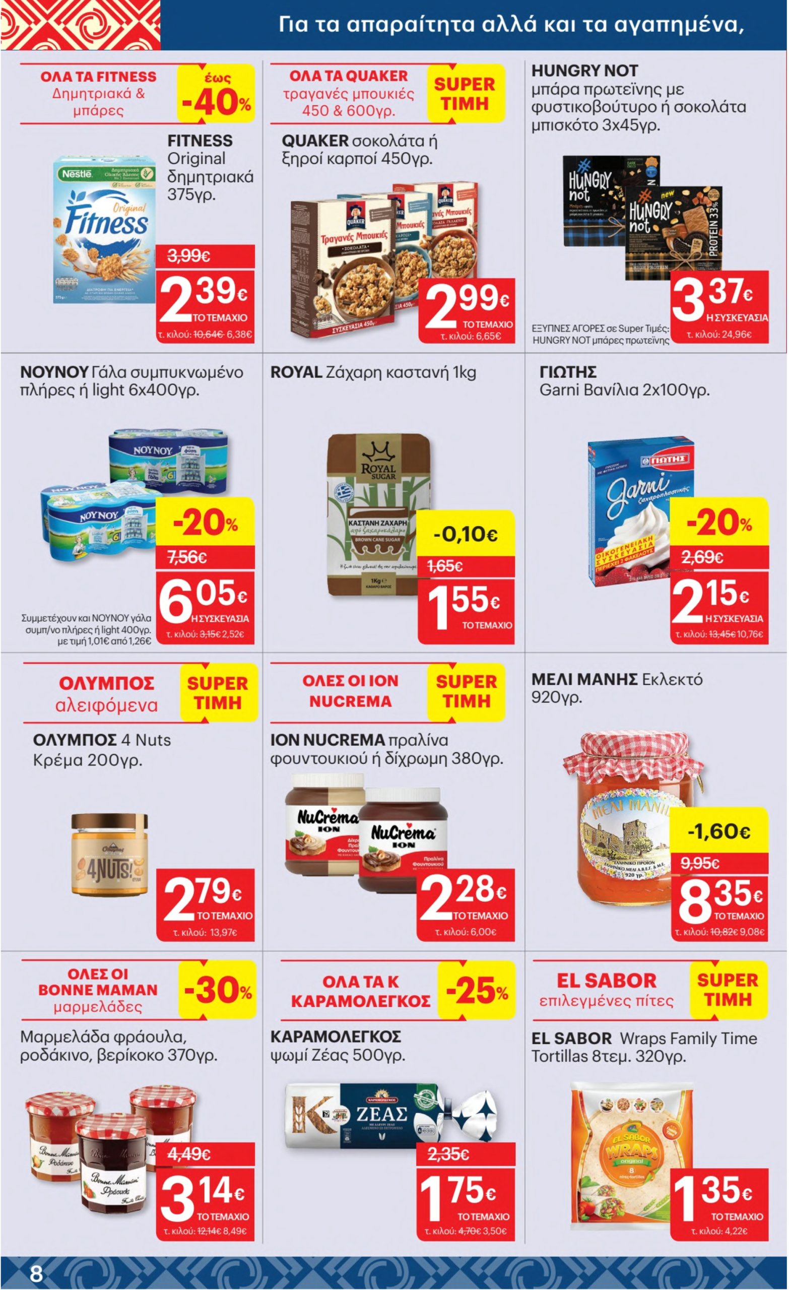 kritikos - Kritikos φυλλάδιο έγκυρο από 24/07 - 06/08 - page: 8 kritikos - Kritikos φυλλάδιο έγκυρο από 24/07 - 06/08 - page: 8